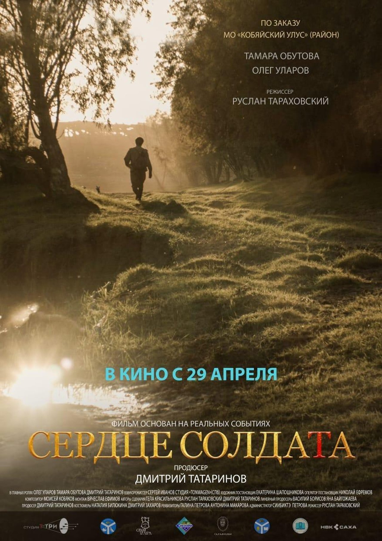 Сердце солдата Сердце солдата