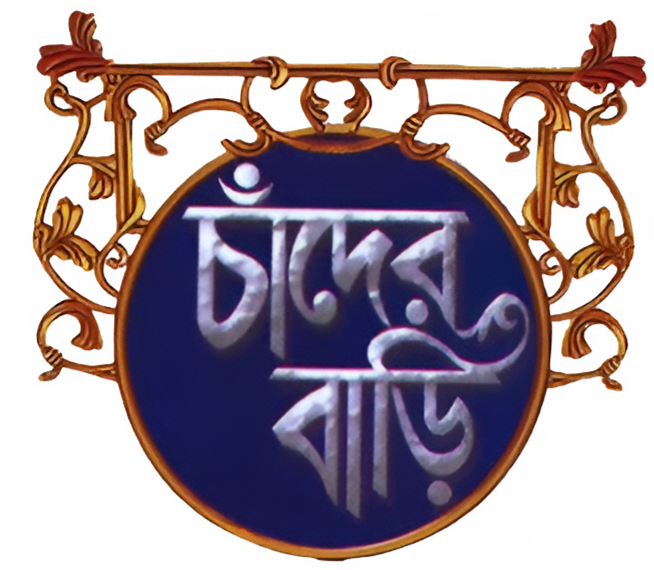 Chander Bari