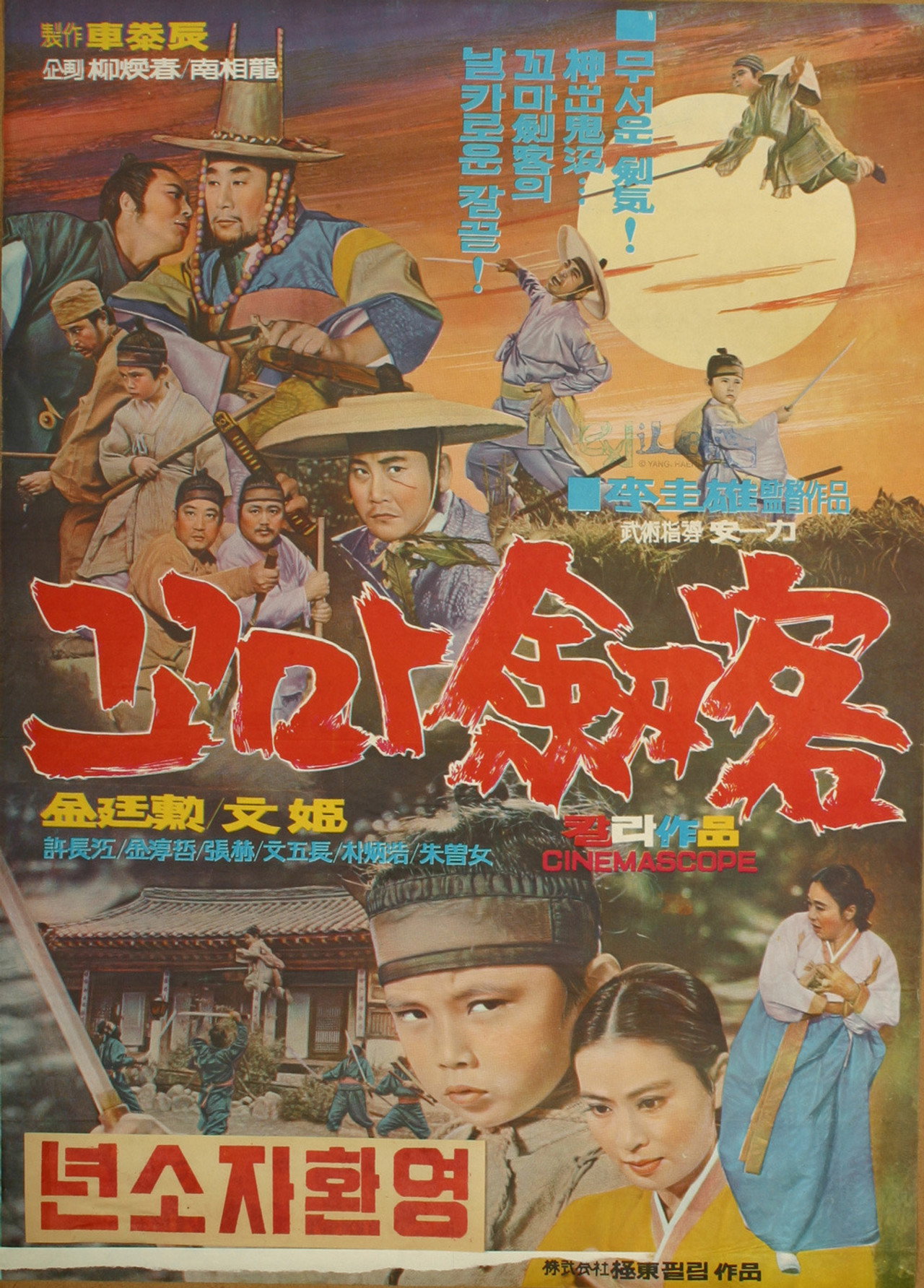 The Little Boy Swordsman Backdrop