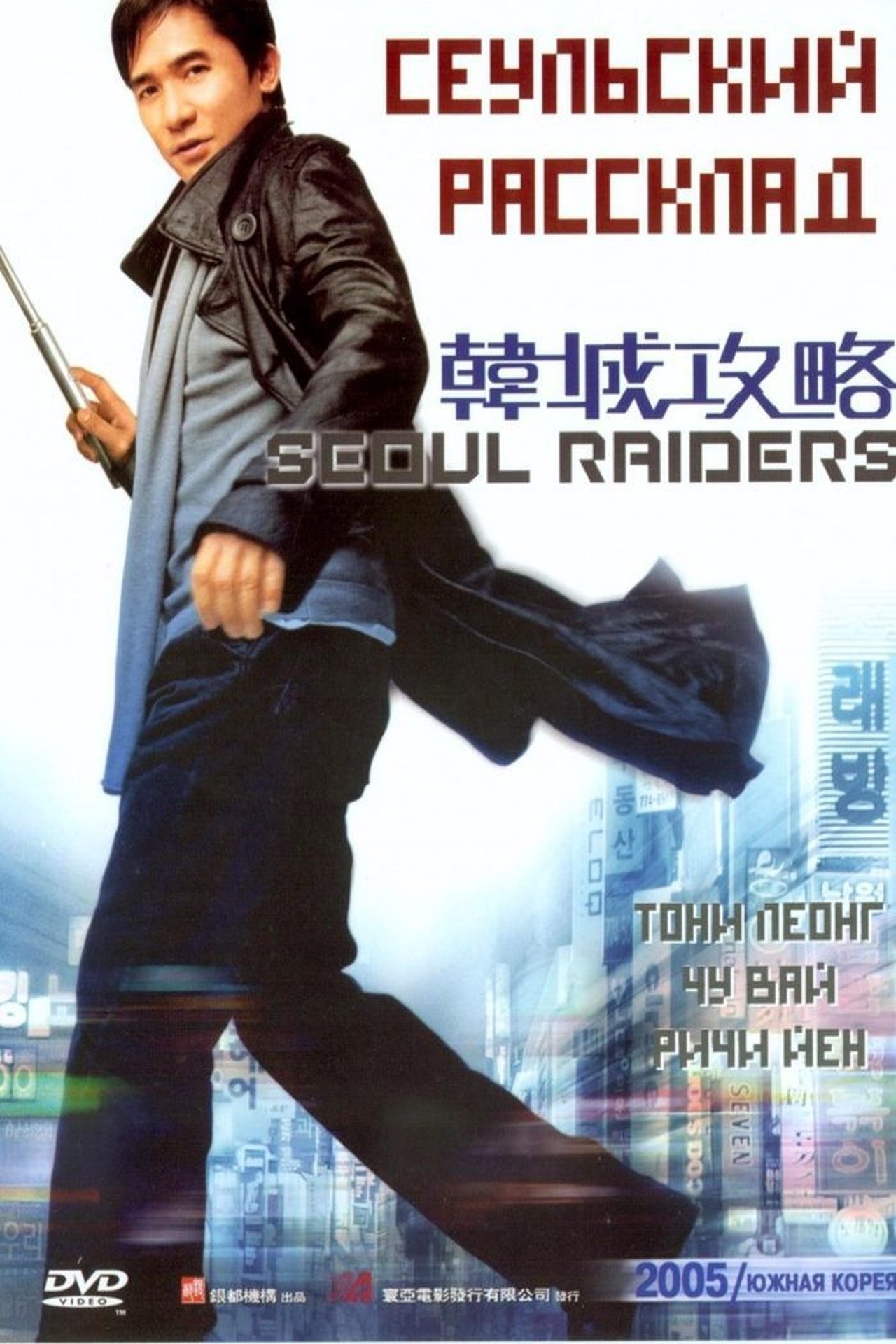 Seoul Raiders poster