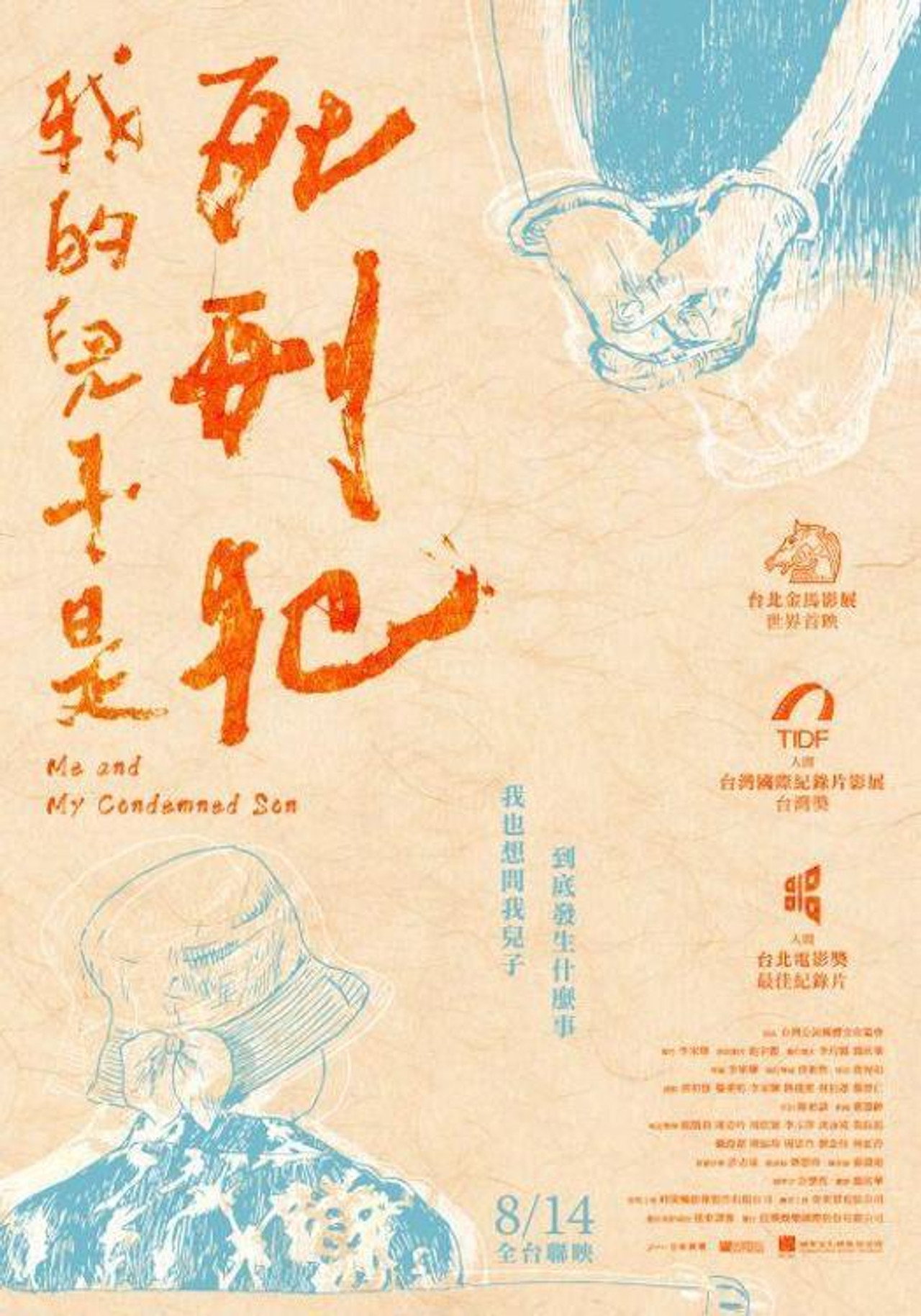 我的兒子是死刑犯 filmaffisch