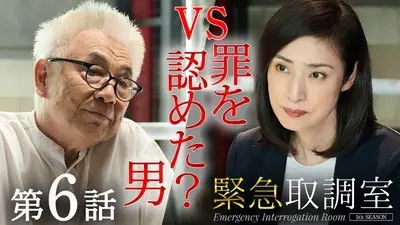 Emergency Interrogation Room - Season 5 Episode 6 : Episode 6