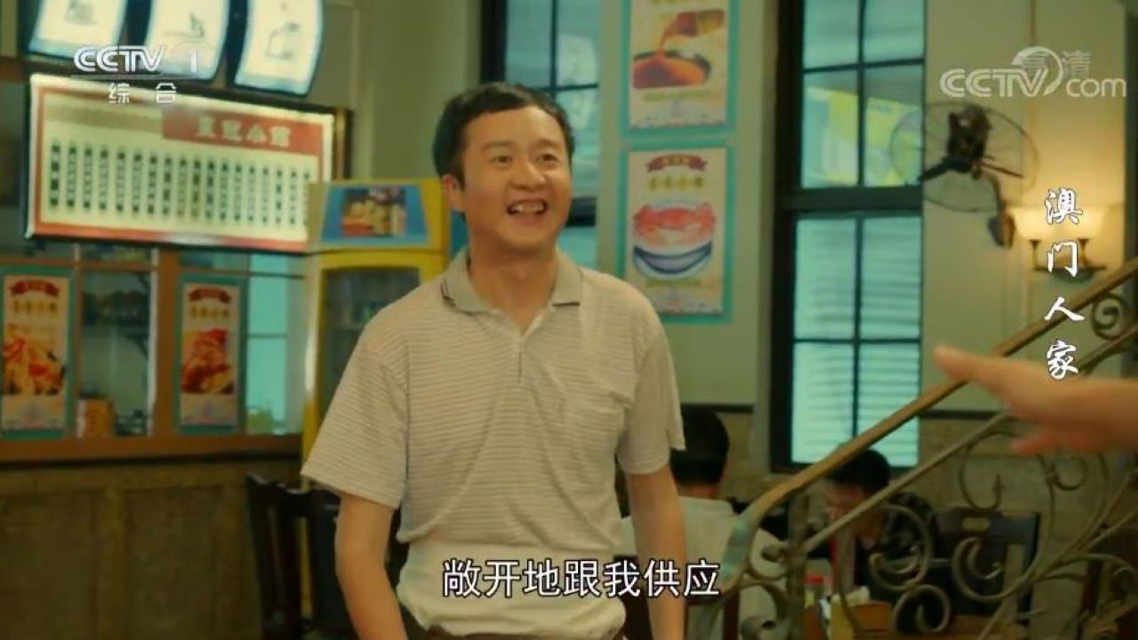 澳门人家 — Épisode 4