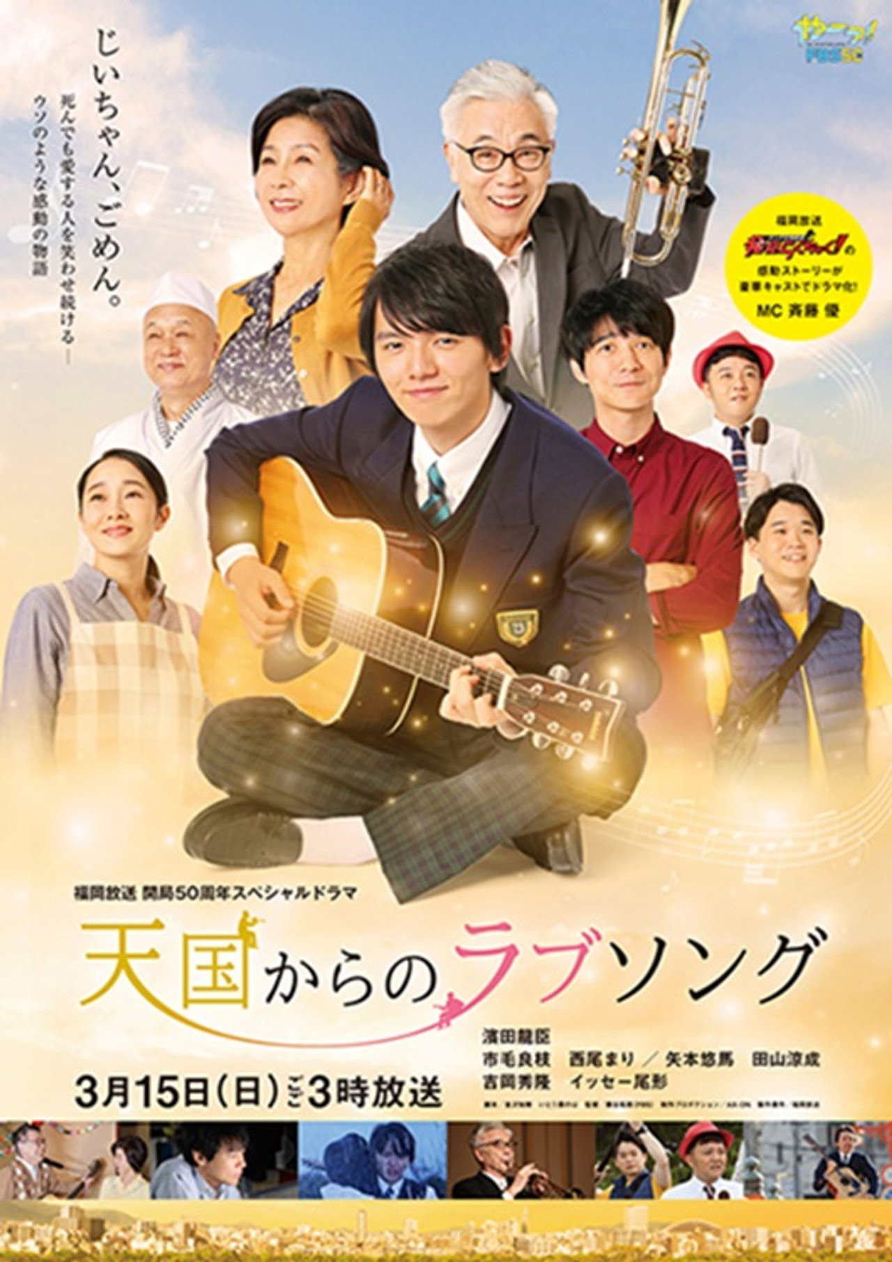 天国からのラブソング