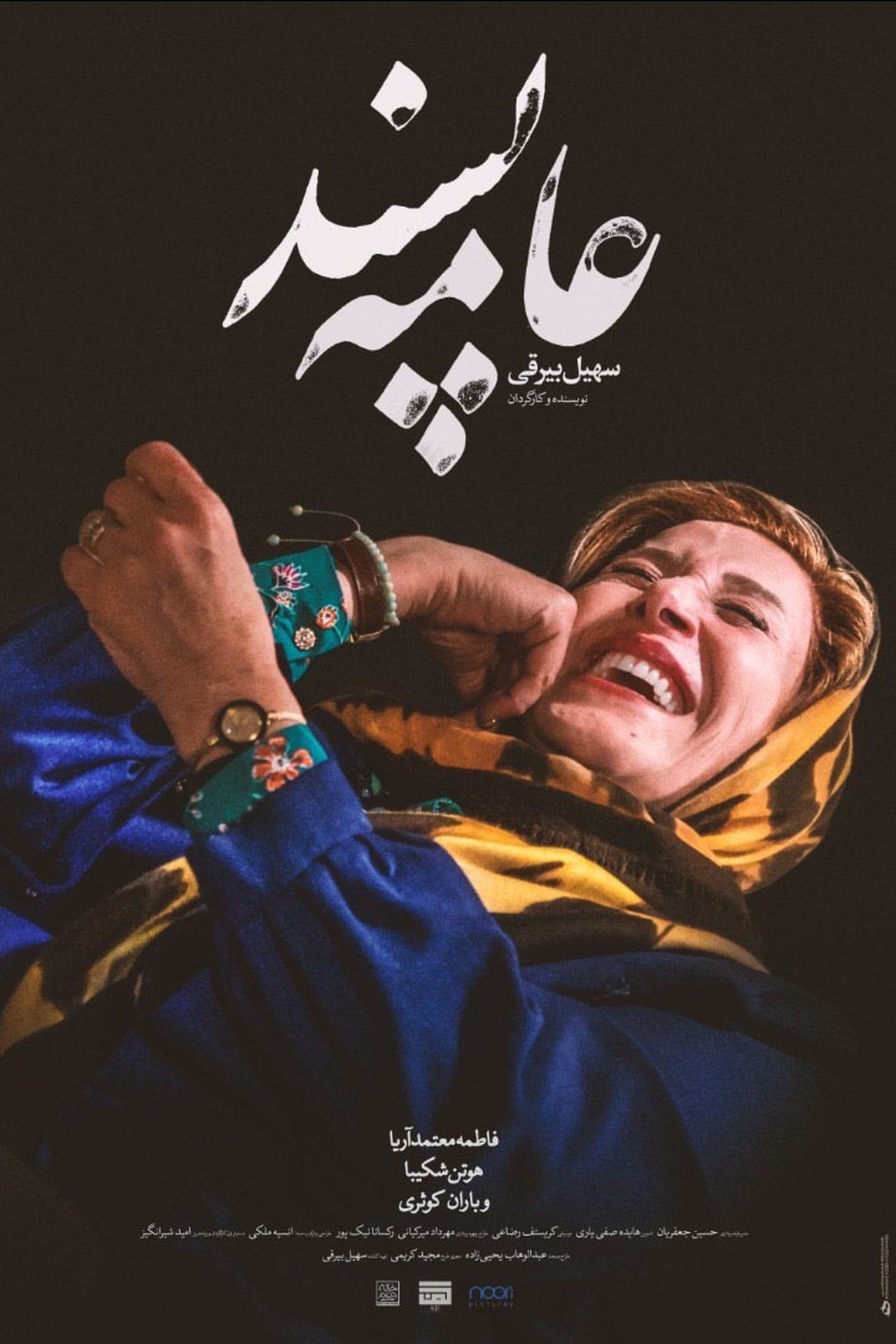 عامهپسند poster