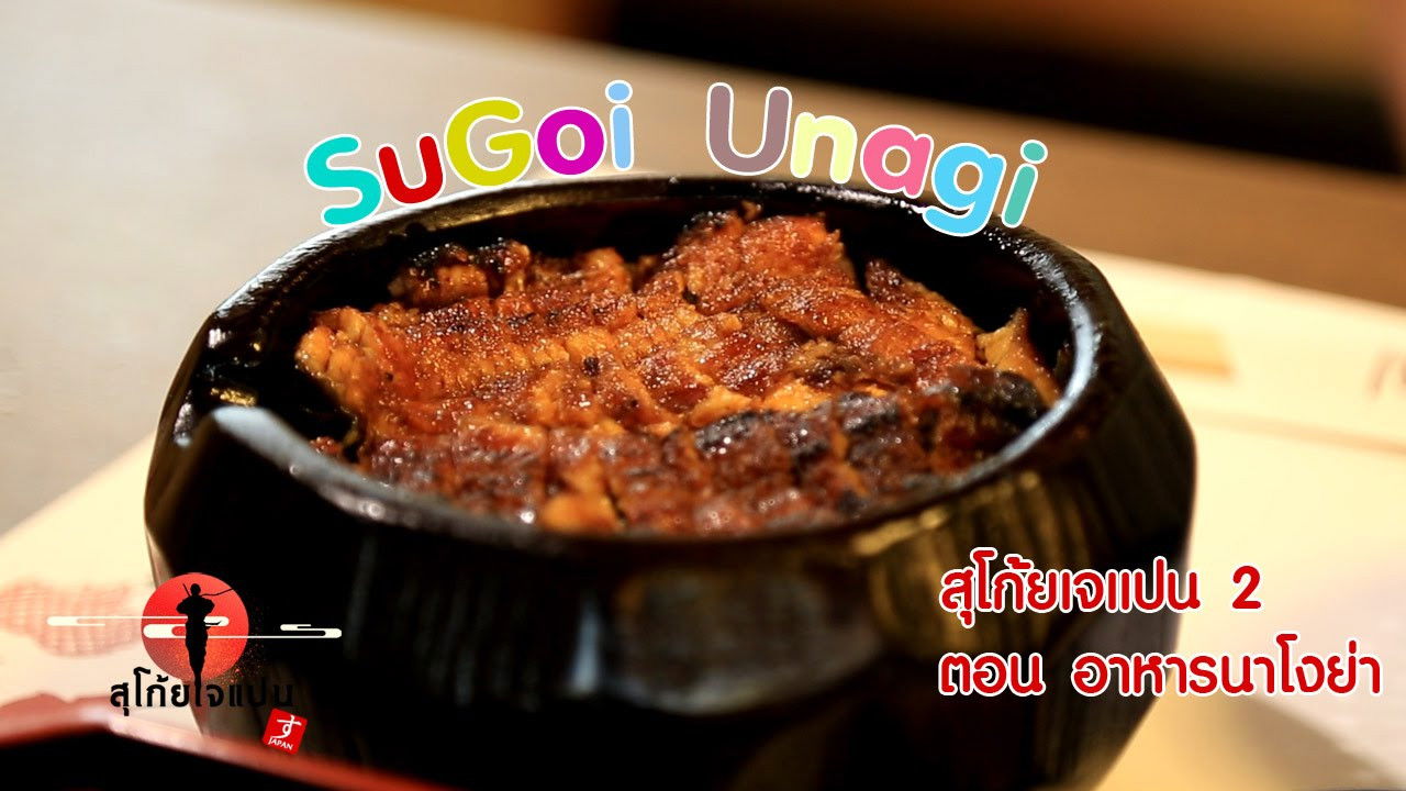 Sugoi Japan — Épisode 18