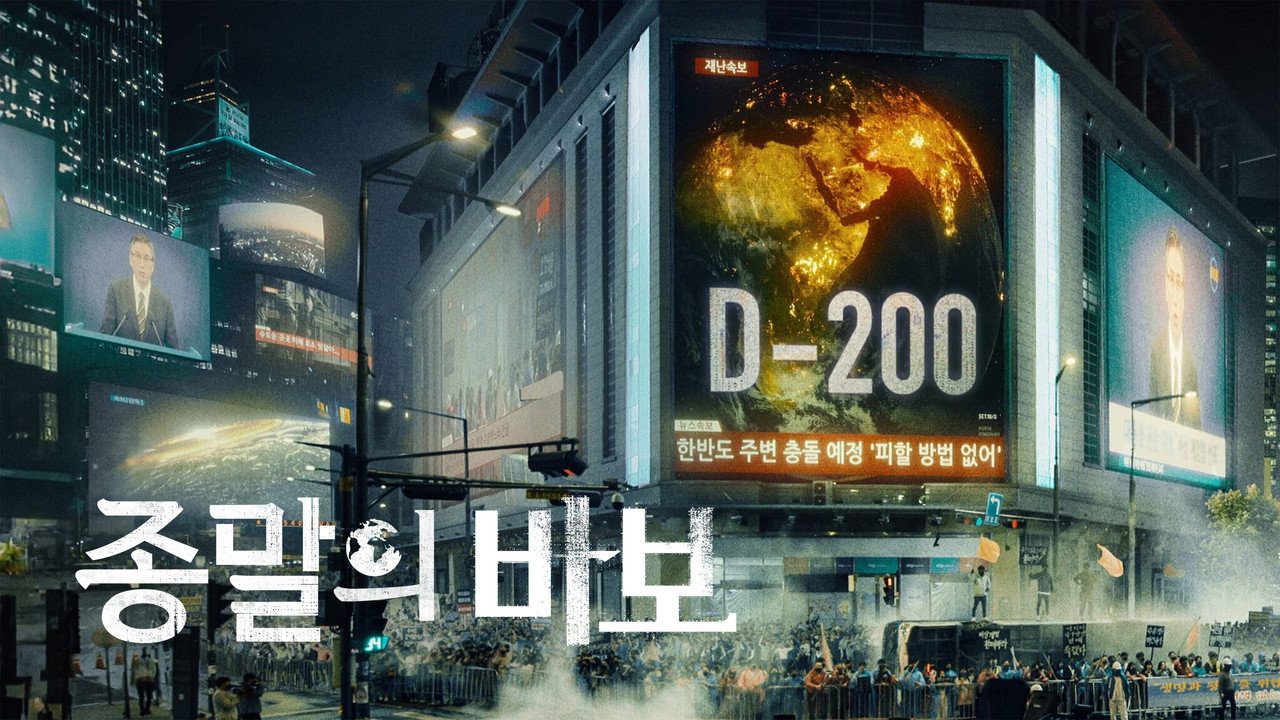 Szenenbilder (Koreanisch)