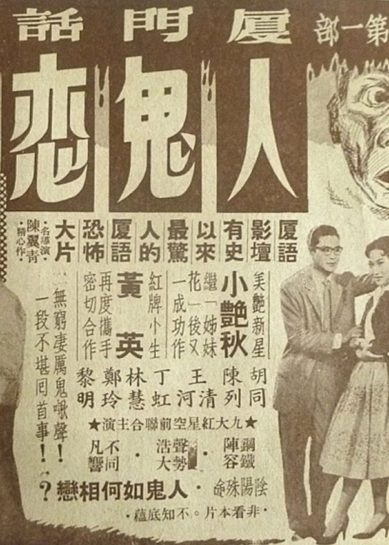 The Love Between a Human and a Ghost Backdrop