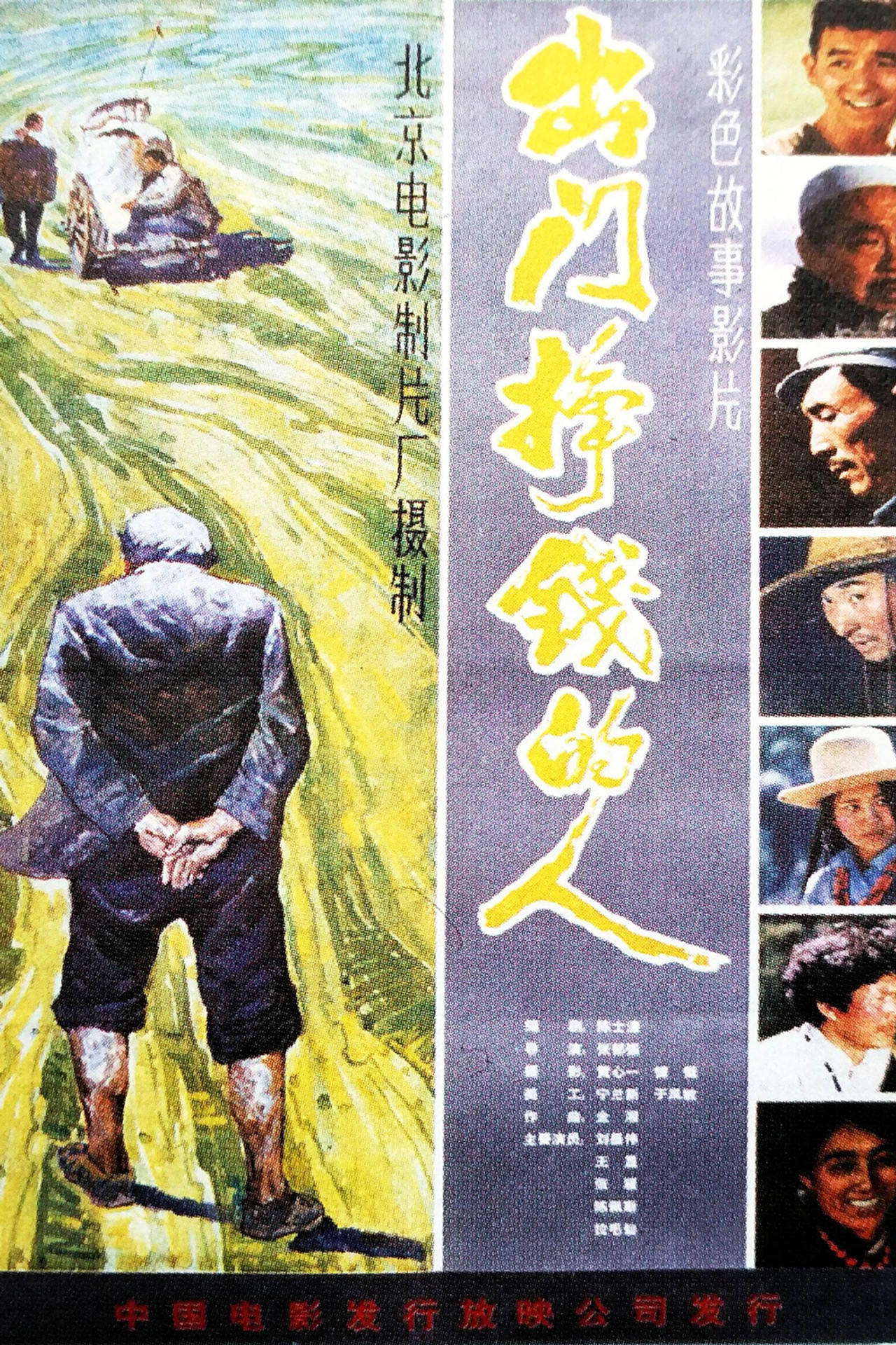 出门挣钱的人 Backdrop