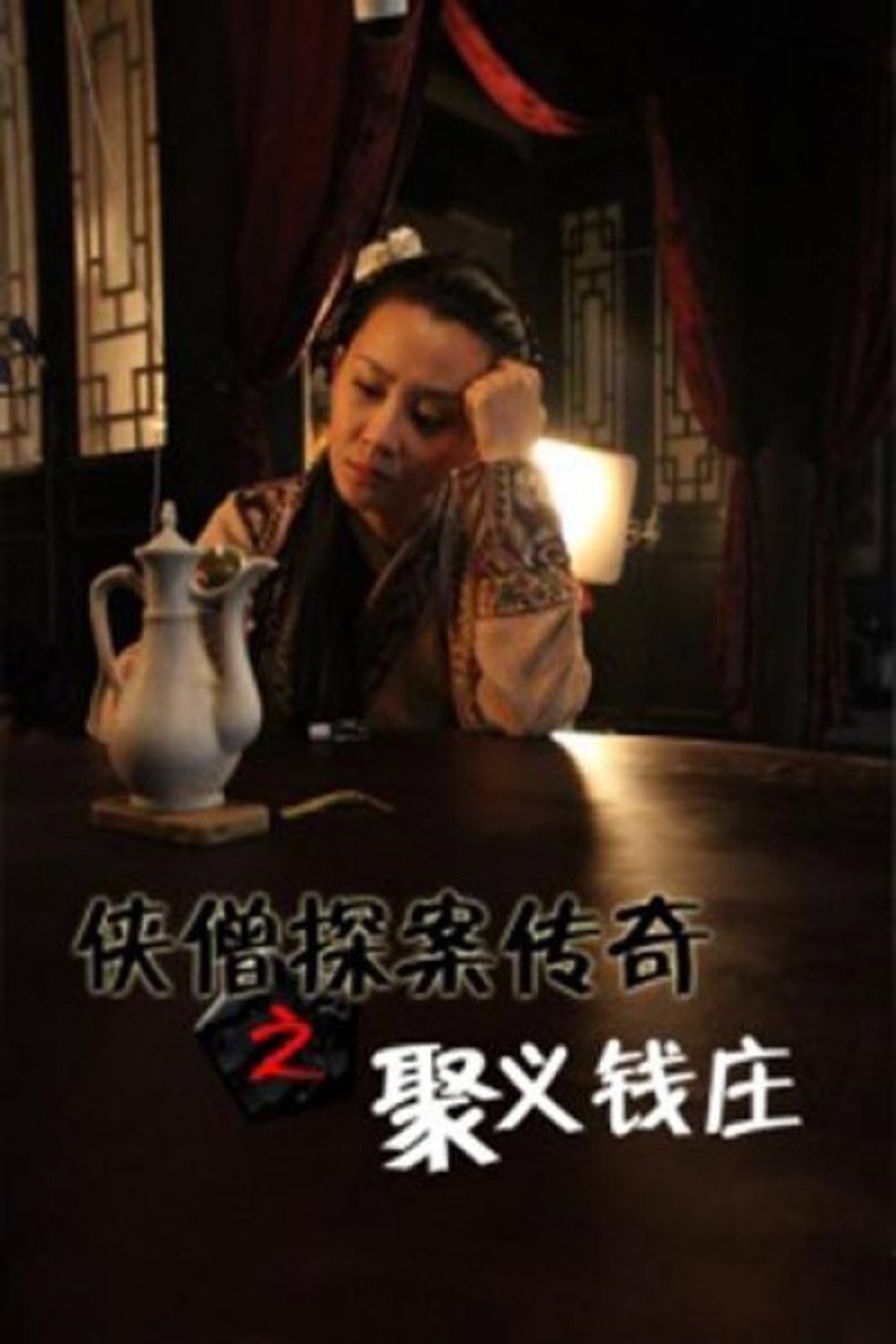 Of Monks and Masters: Murder at the Lending House