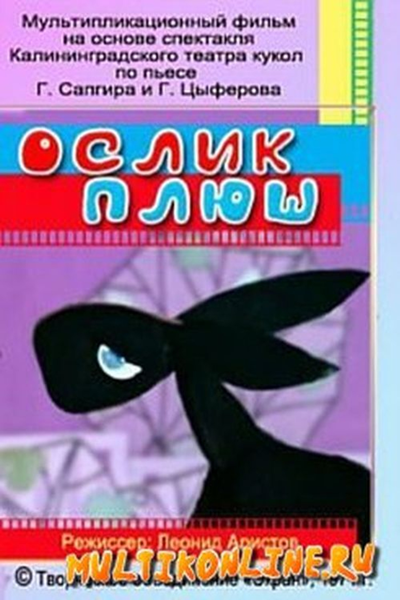 Ослик Плюш filmaffisch