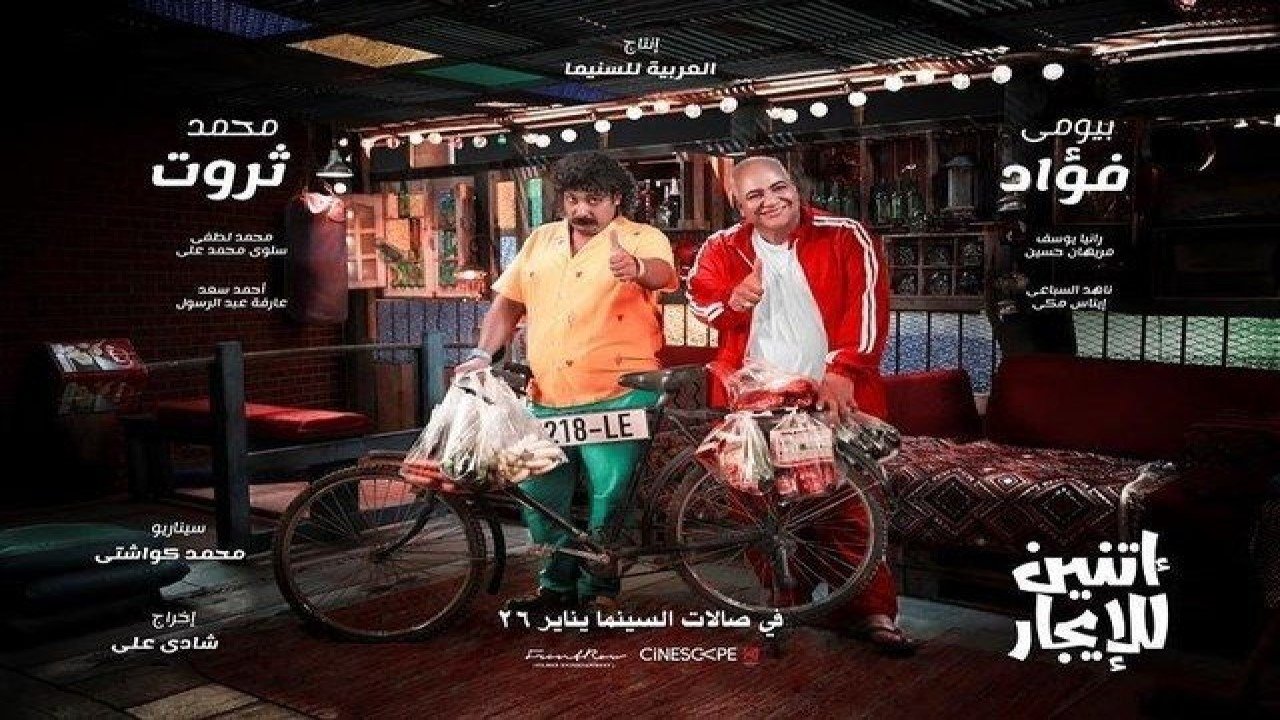 Two For Rent background