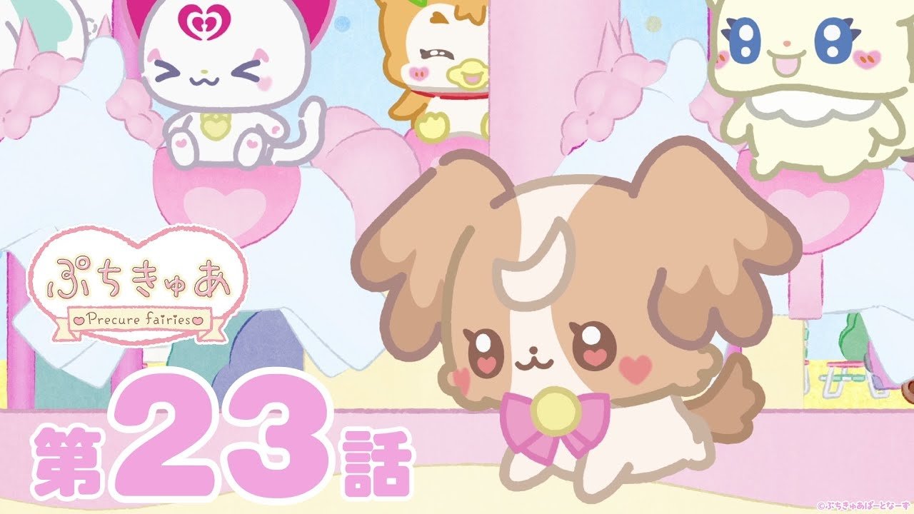 PetitCure ~Precure Fairies~ - Season 1 Episode 23 : Episode 23