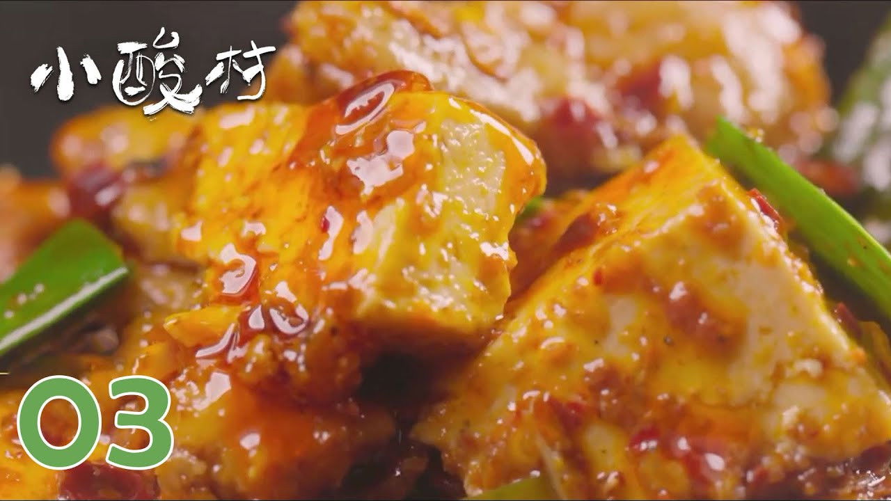 小酸村 — Épisode 3