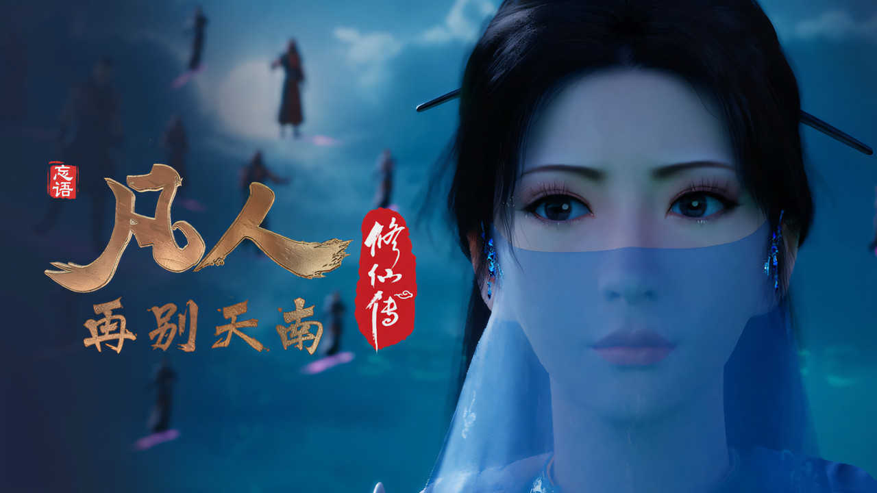 A Record of a Mortal's Journey to Immortality - Season 1 Episode 60 : Episode 60