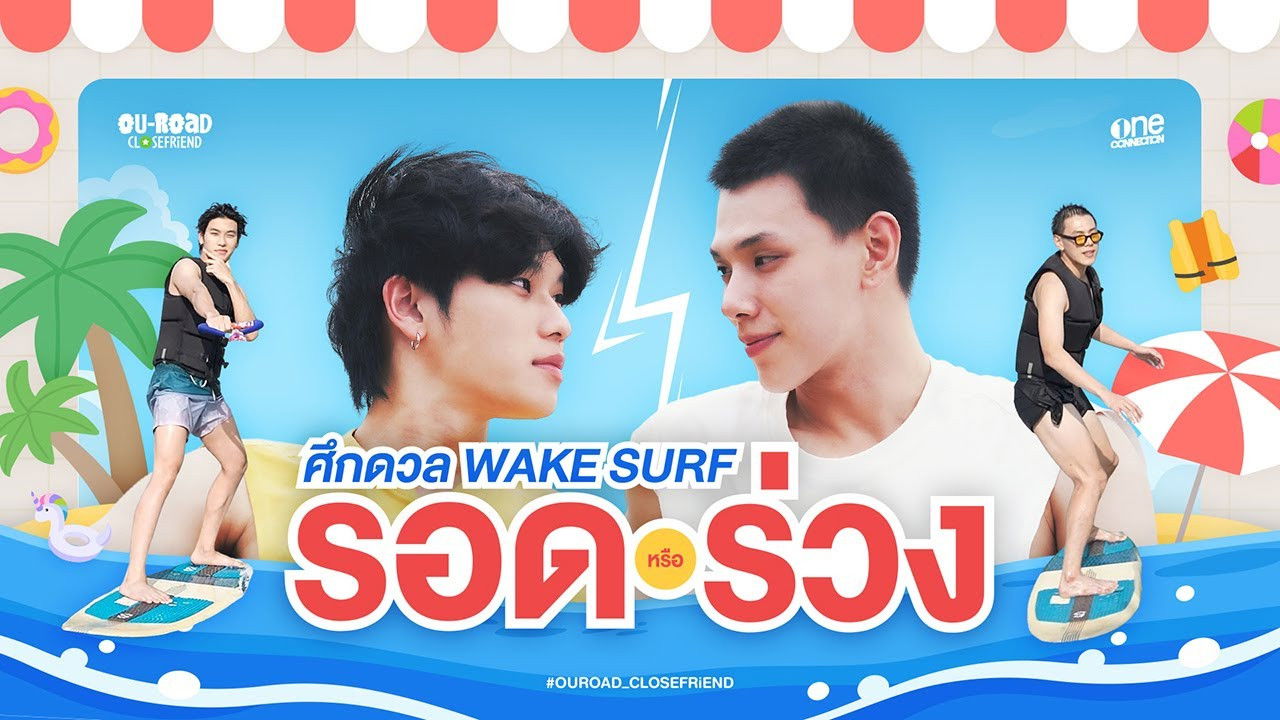 OUROAD CLOSEFRiEND — Épisode 2