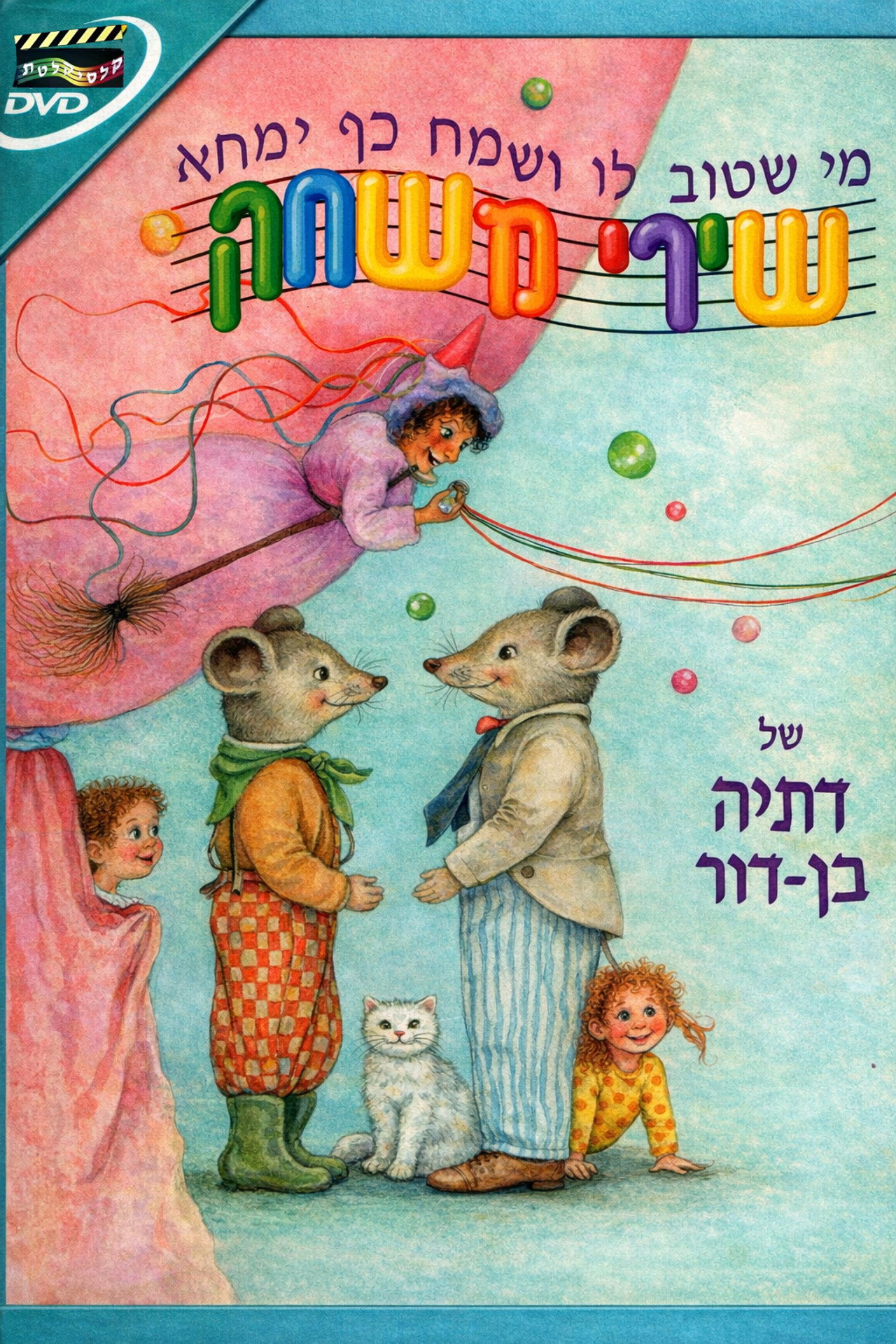 שירי משחק filmaffisch