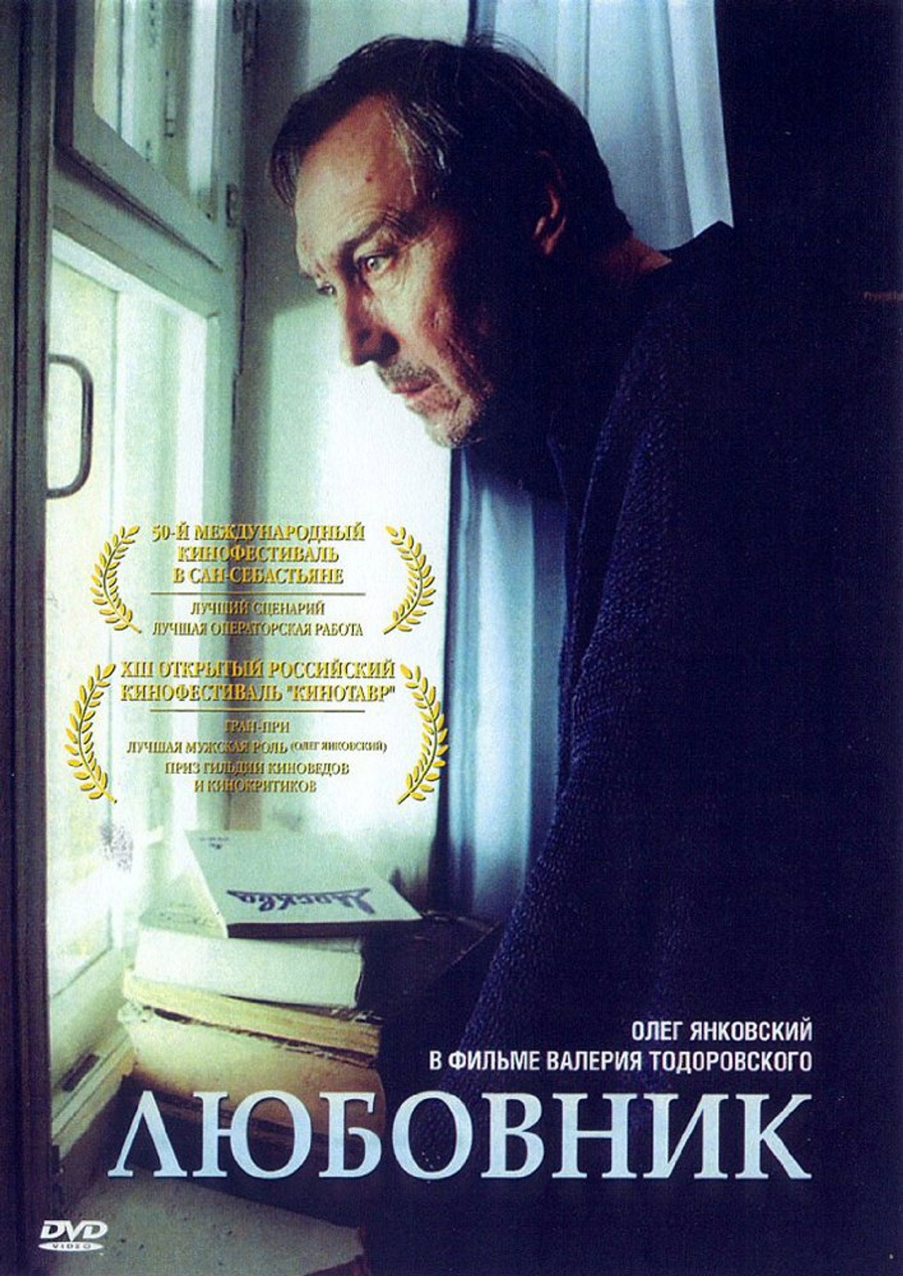 Любовник filmaffisch