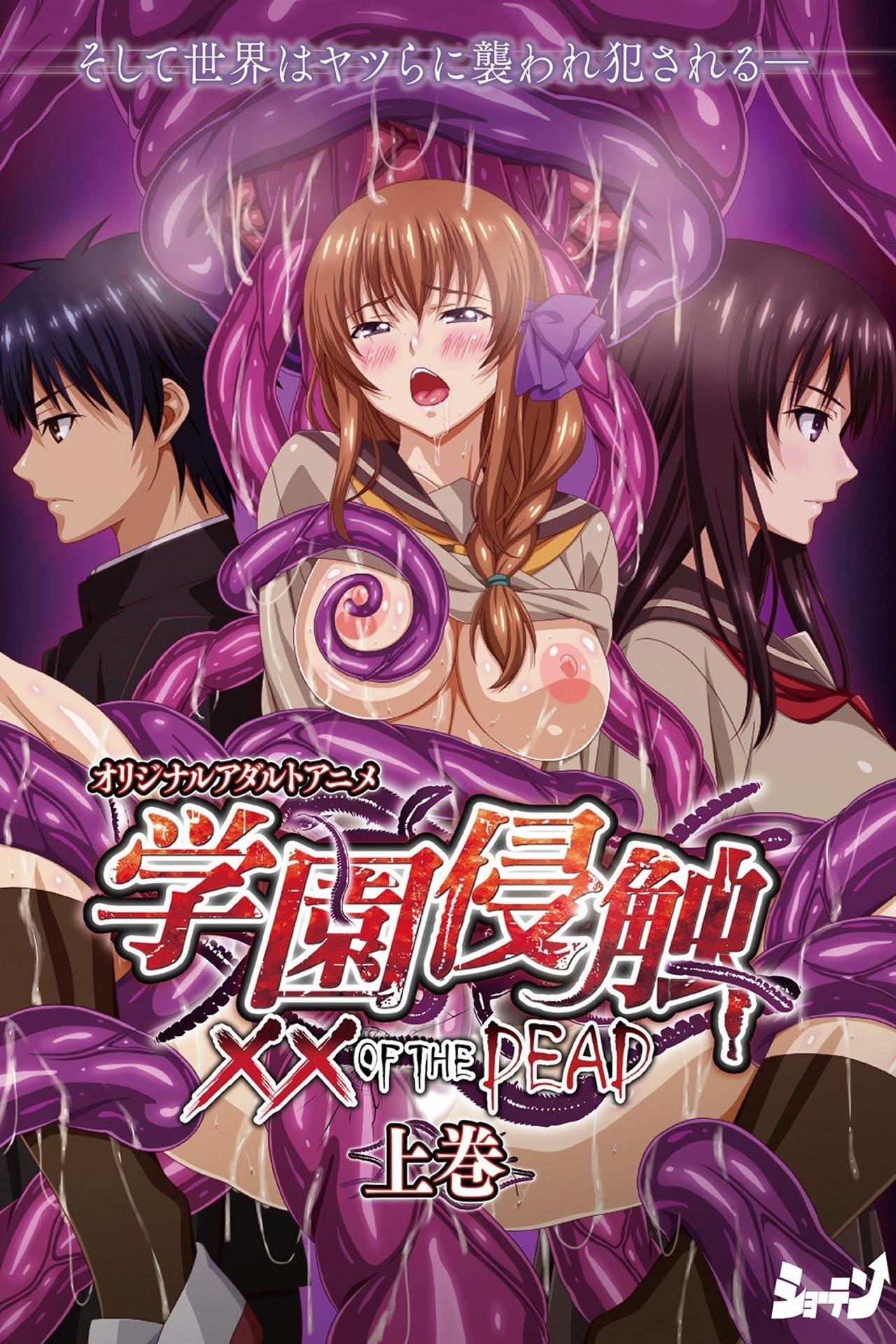 学園侵触 XX of the DEAD affisch