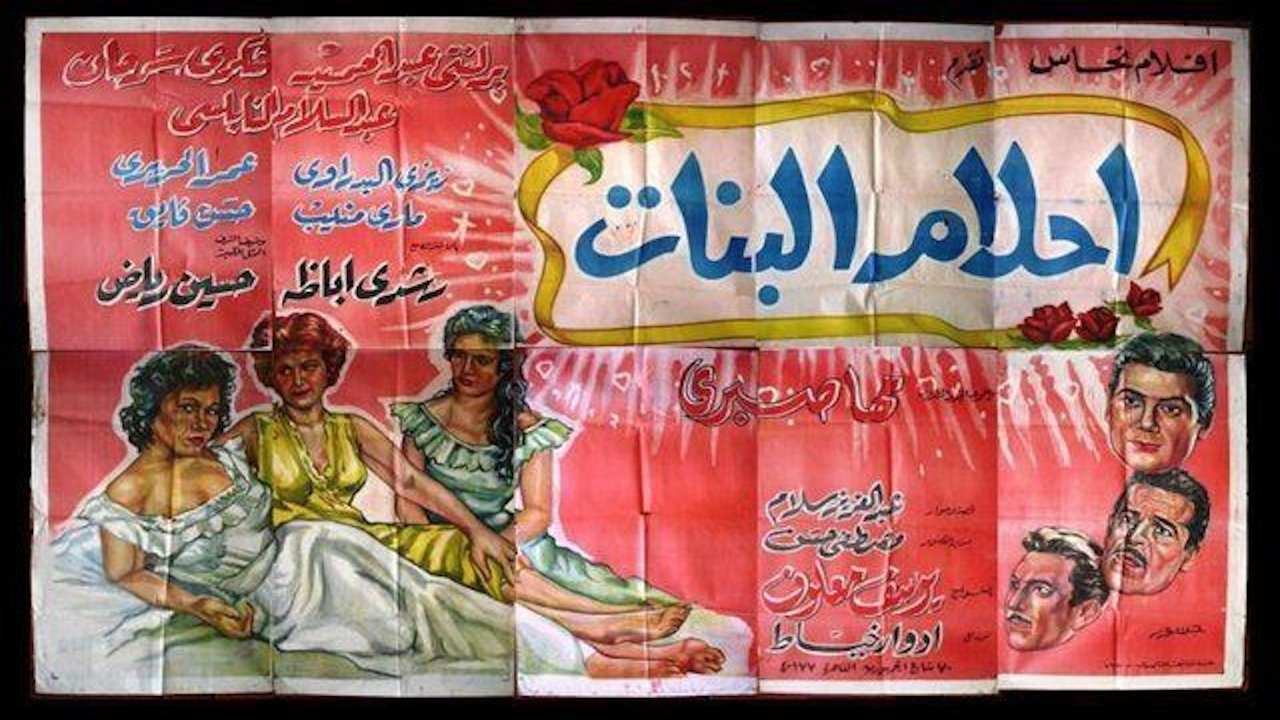 أحلام البنات أحلام البنات