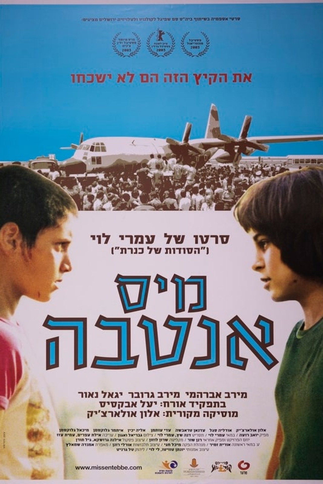 מיס אנטבה filmaffisch