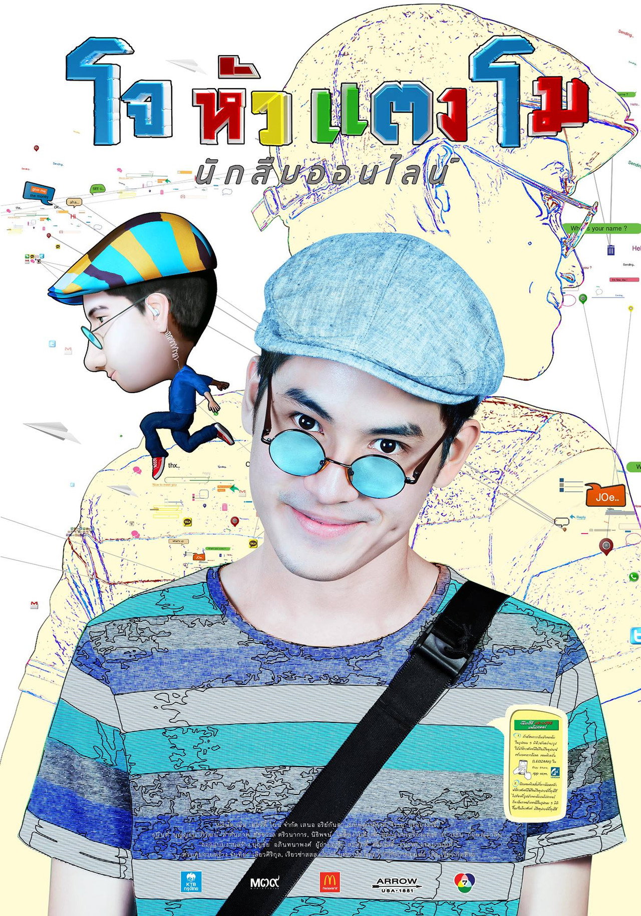 โจ หัวแตงโม filmaffisch