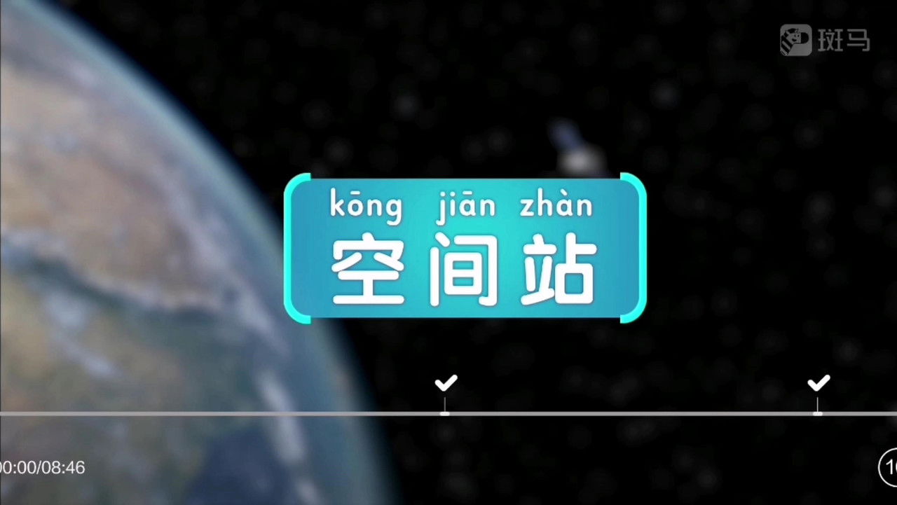 斑马百科 — Épisode 10