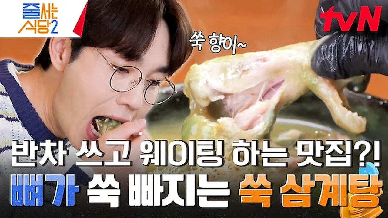 노포의 영업비밀 — Épisode 16