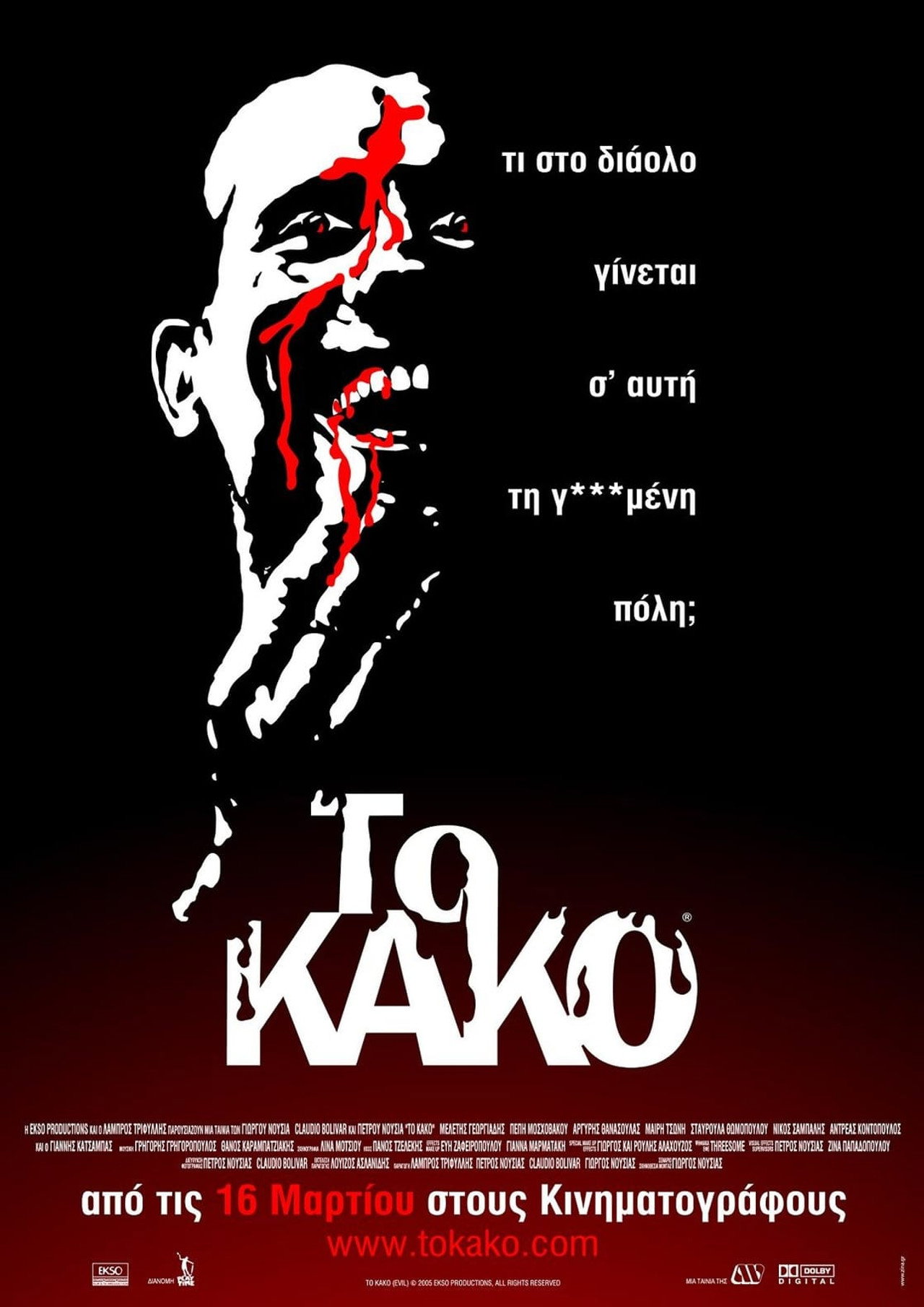 Το Κακό filmaffisch