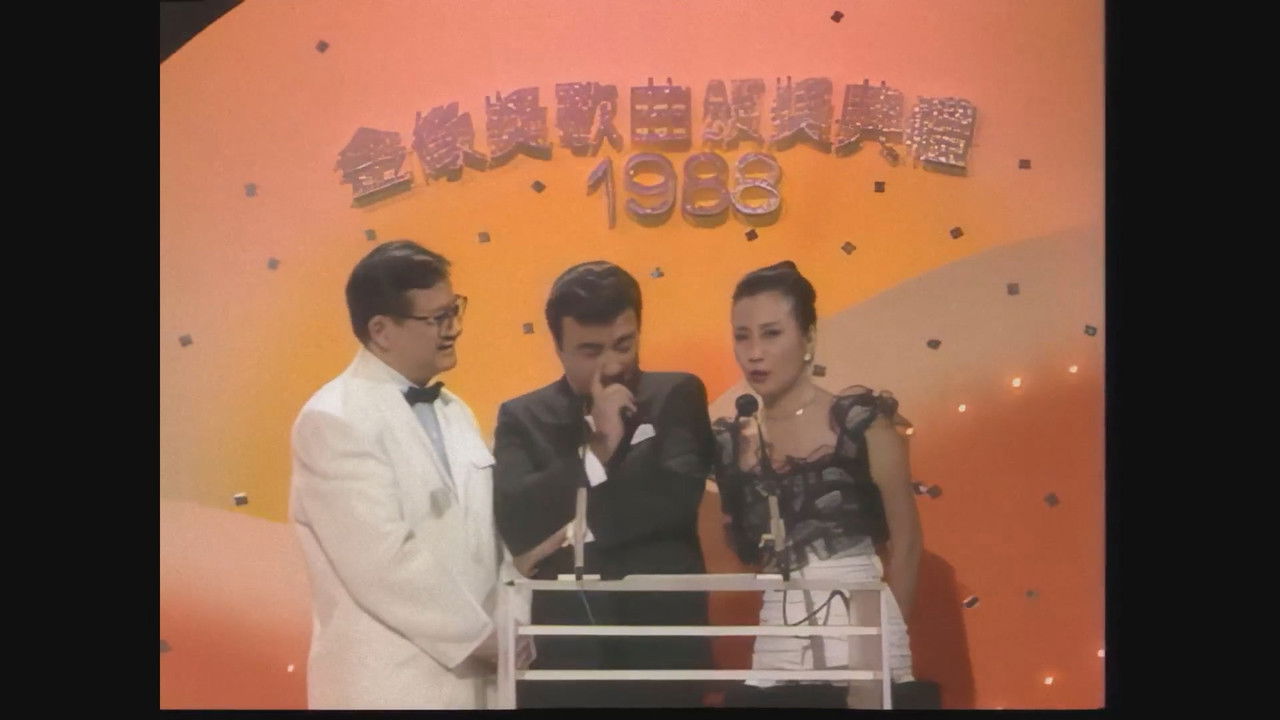 欢乐今宵之金像奖歌曲颁奖典礼 — Épisode 3