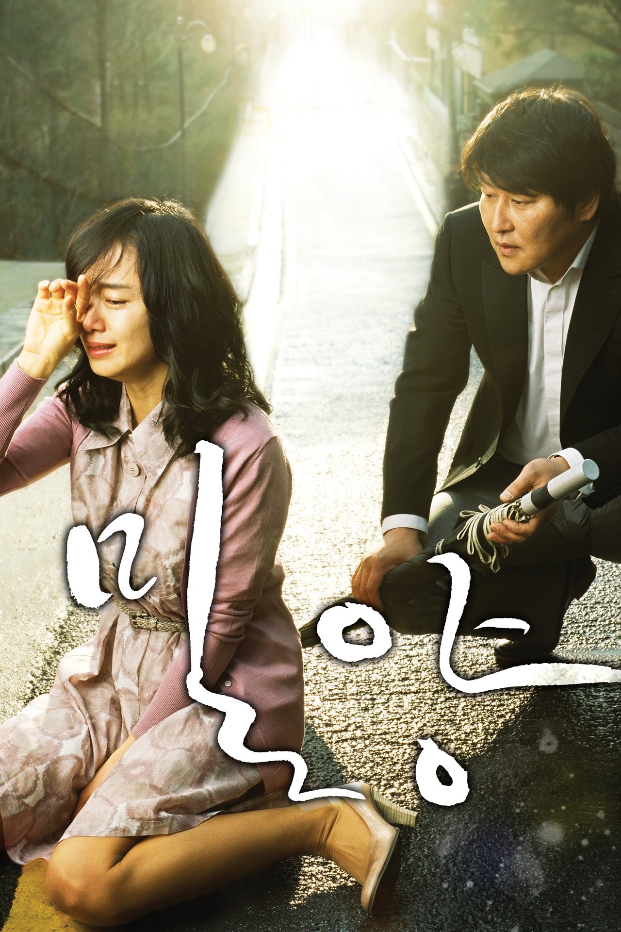 مشاهدة فيلم Secret Sunshine مترجم بدون اعلانات - بوستر