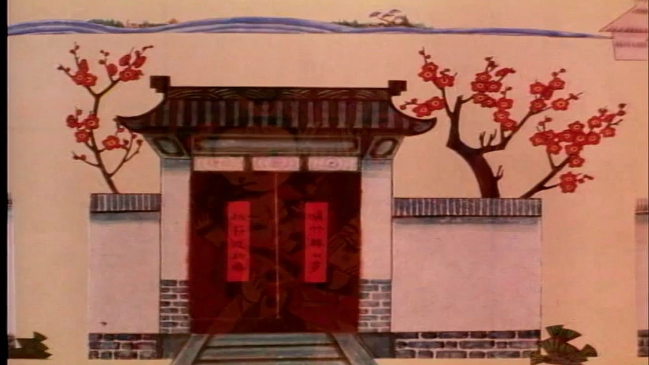 中国水墨动画 — Épisode 1