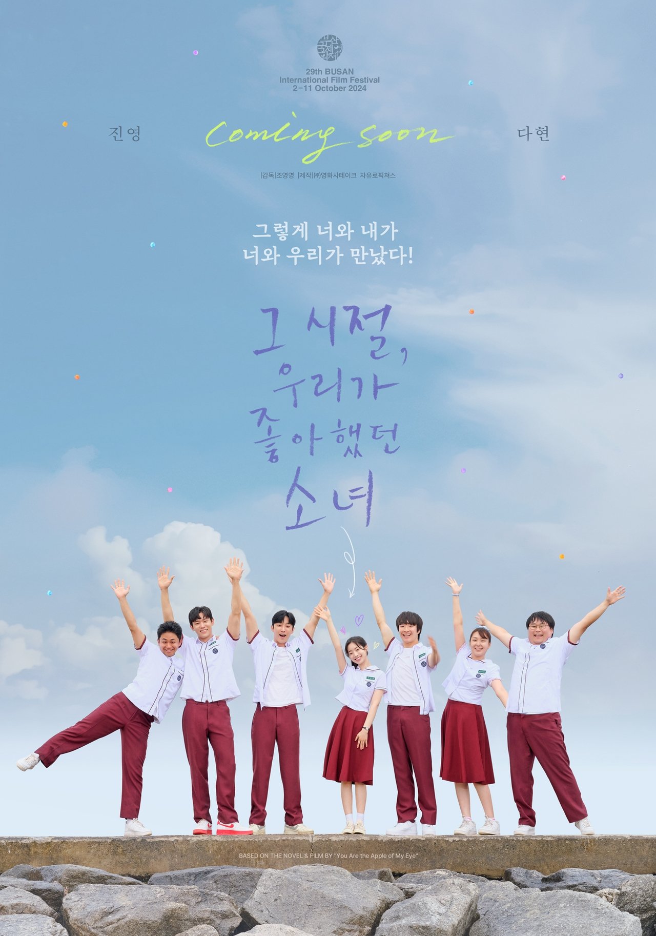 그 시절, 우리가 좋아했던 소녀 poster