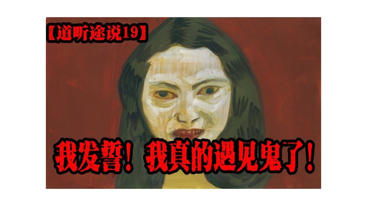 道听途说 - Season 1 Episode 18 : Episode 18
