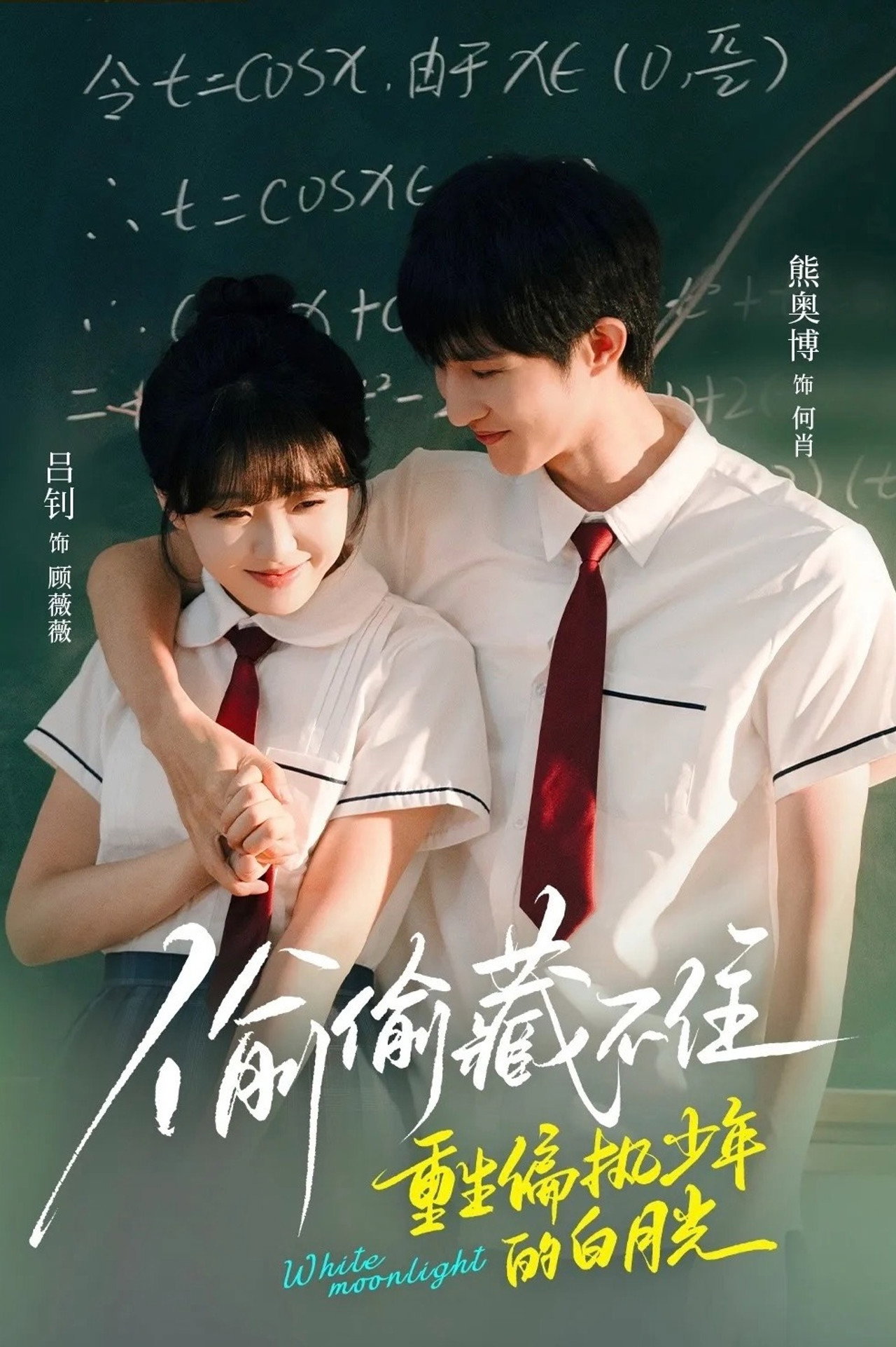偷偷藏不住重生偏执少年的白月光