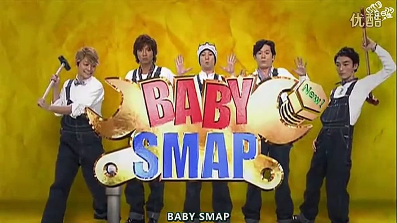 Baby SMAP (2007)