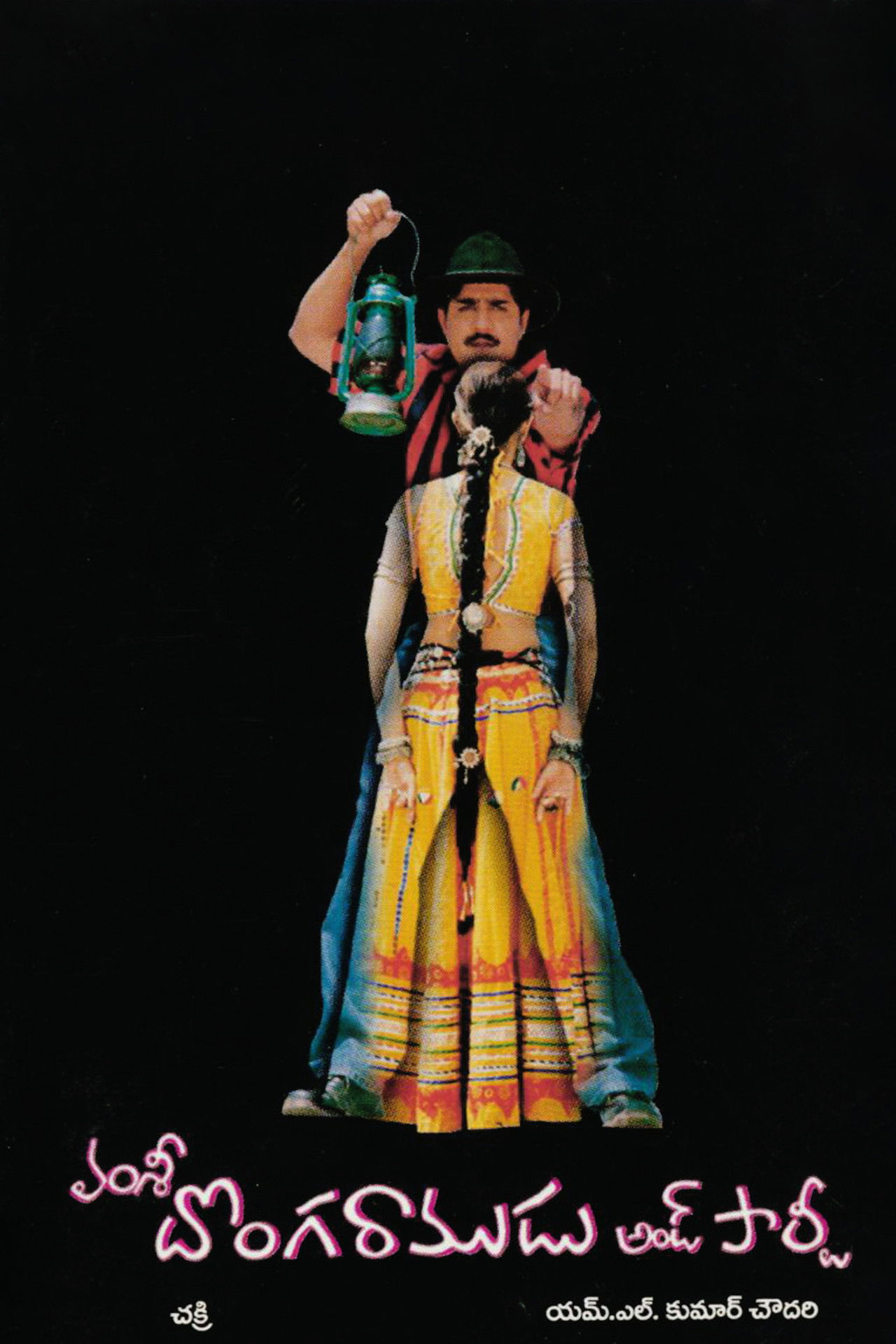 Donga Ramadu and Party Backdrop