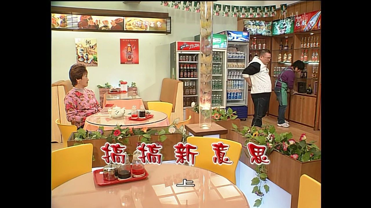 外来媳妇本地郎 — Épisode 1121