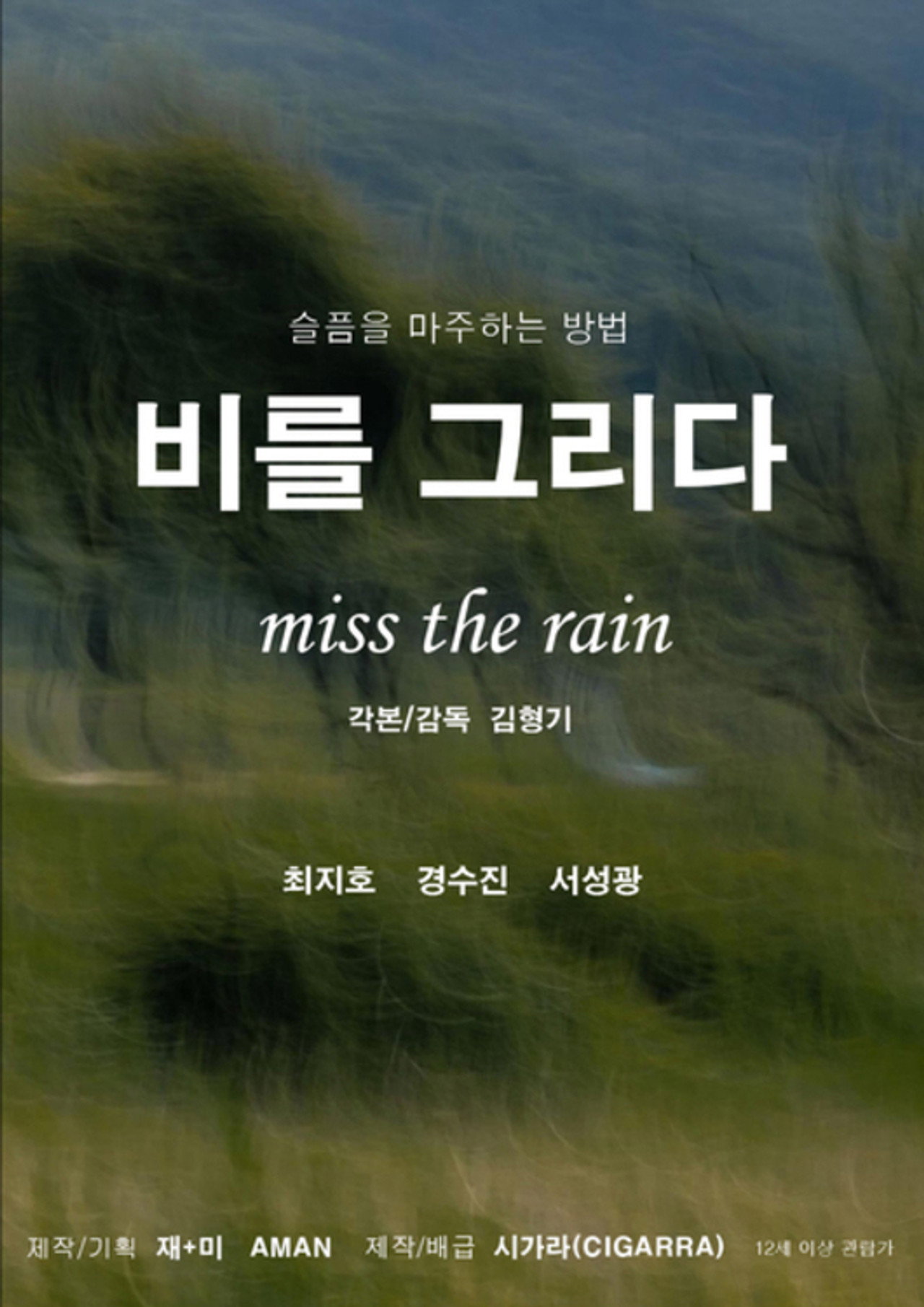Miss the Rain Backdrop