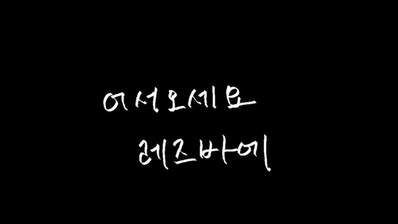 어서오세요 레즈바에 — Épisode 2