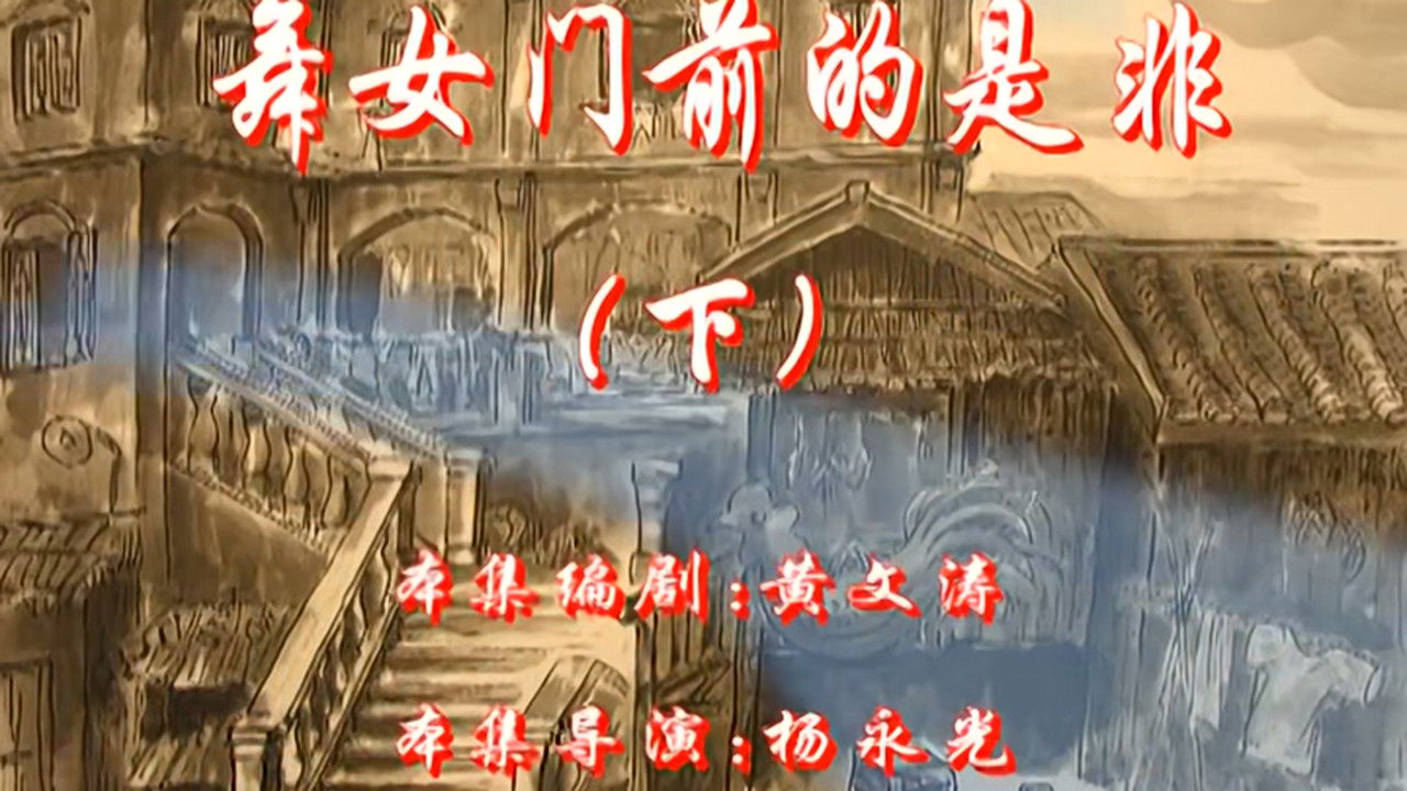 七十二家房客 — Épisode 104