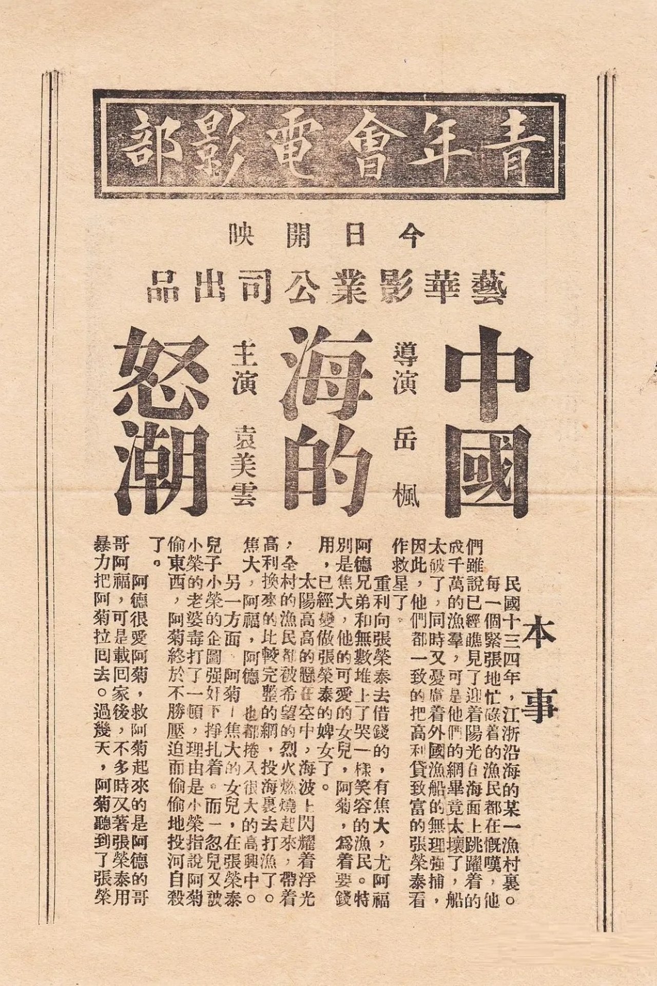 中国海的怒潮 中国海的怒潮