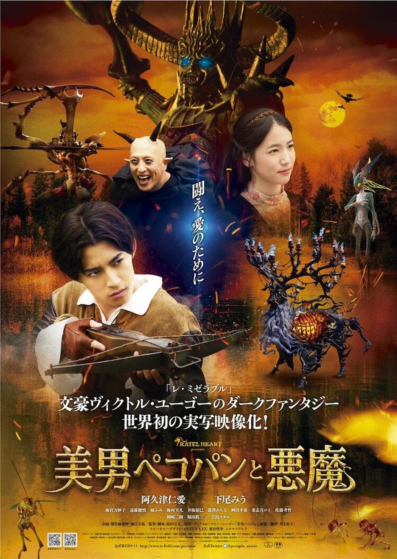 美男ペコパンと悪魔 美男ペコパンと悪魔
