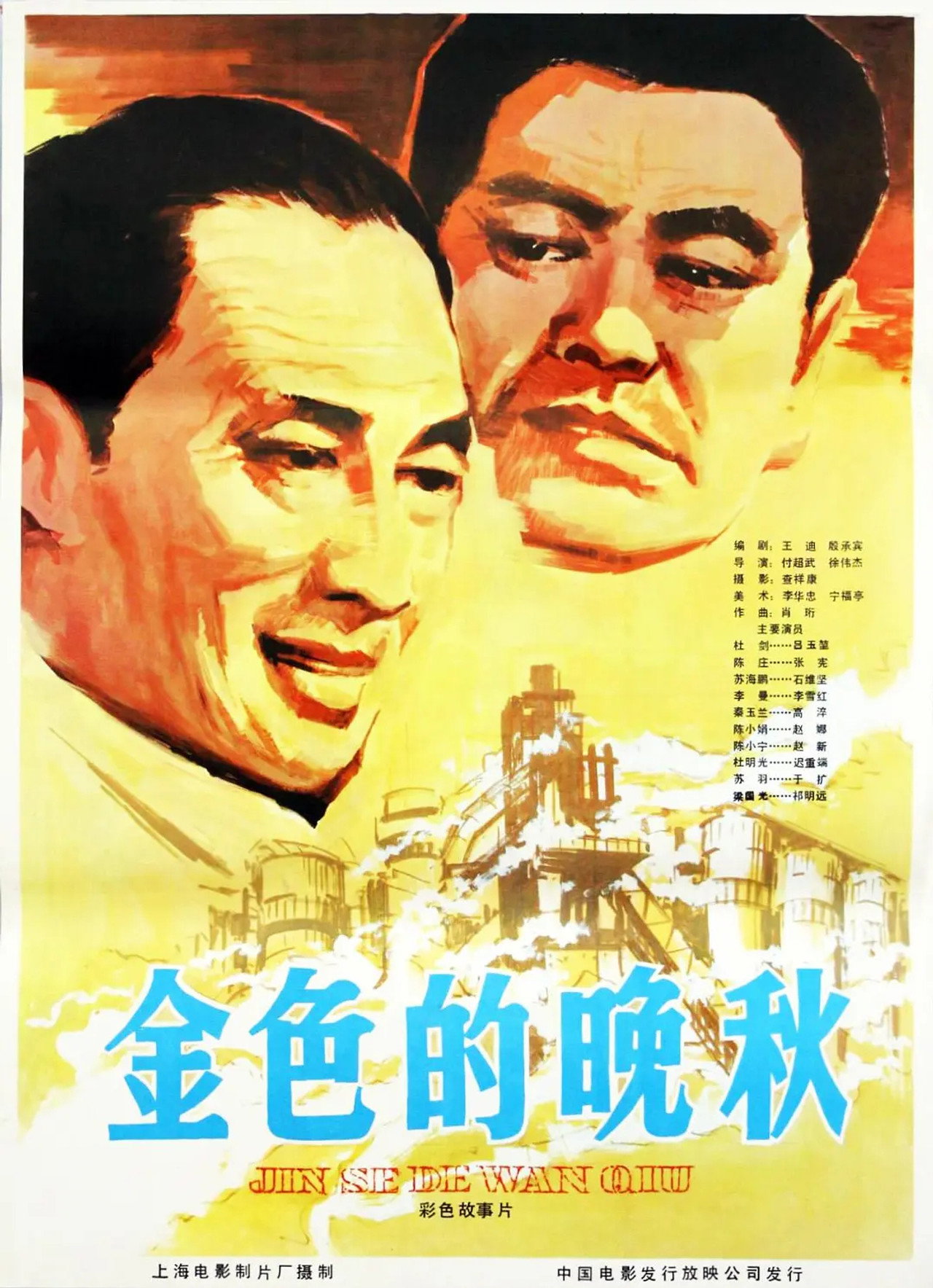 金色的晚秋