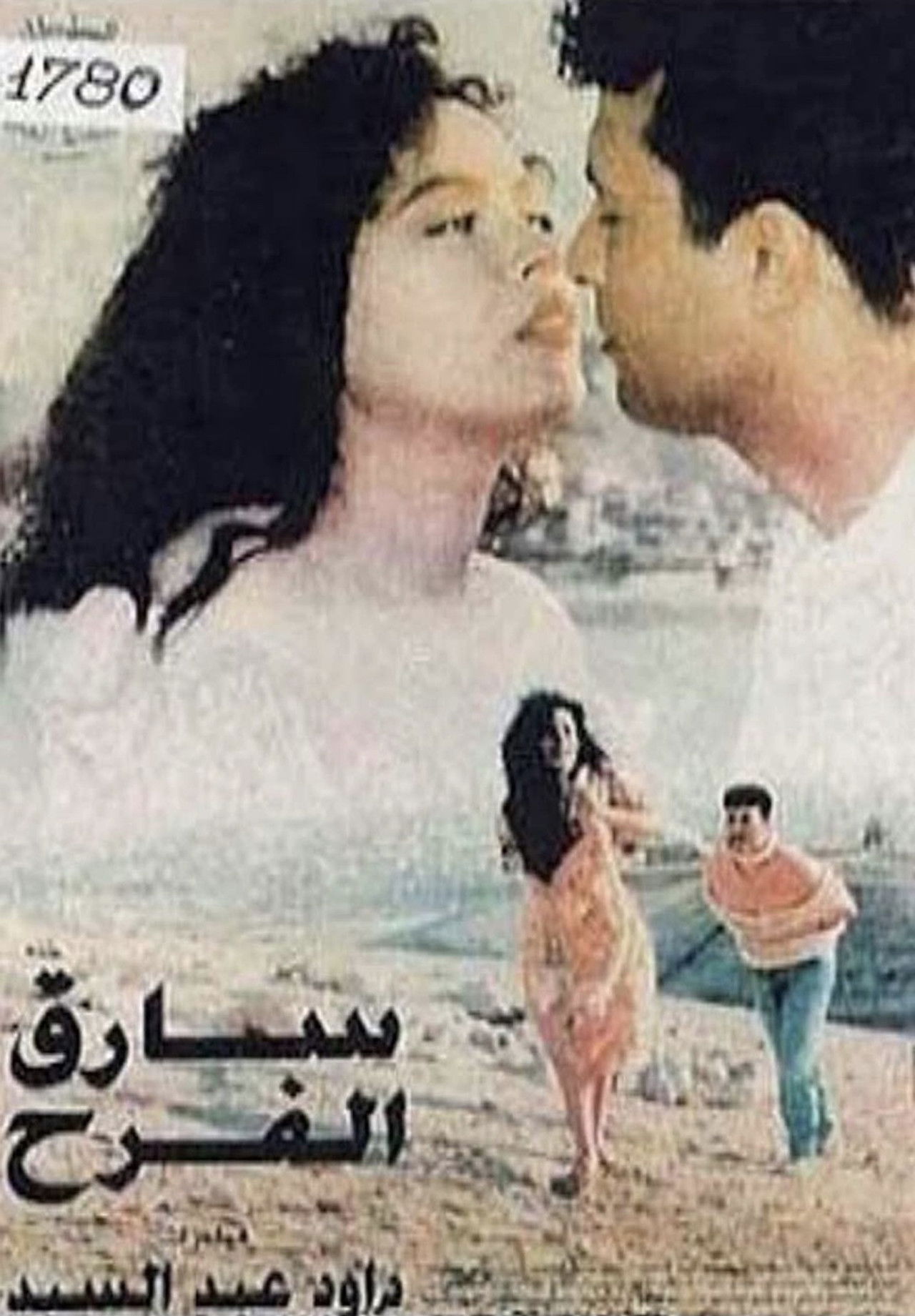 The Joy thief Backdrop