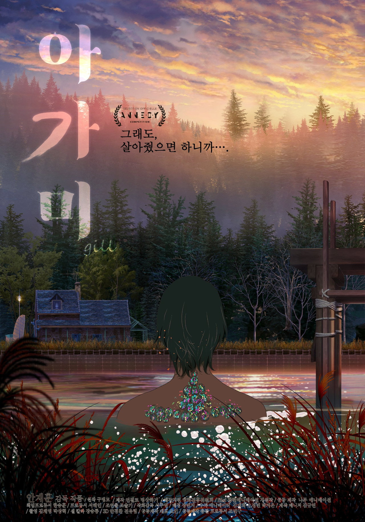 아가미 filmaffisch