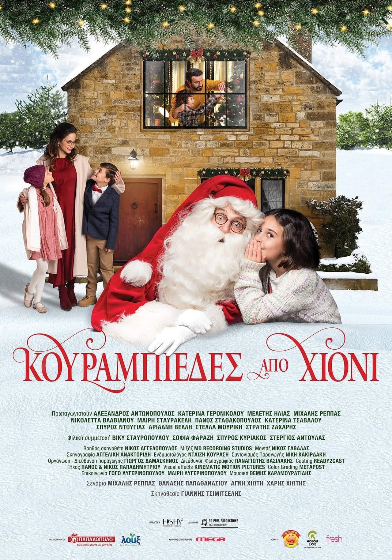 Κουραμπιέδες από Χιόνι poster