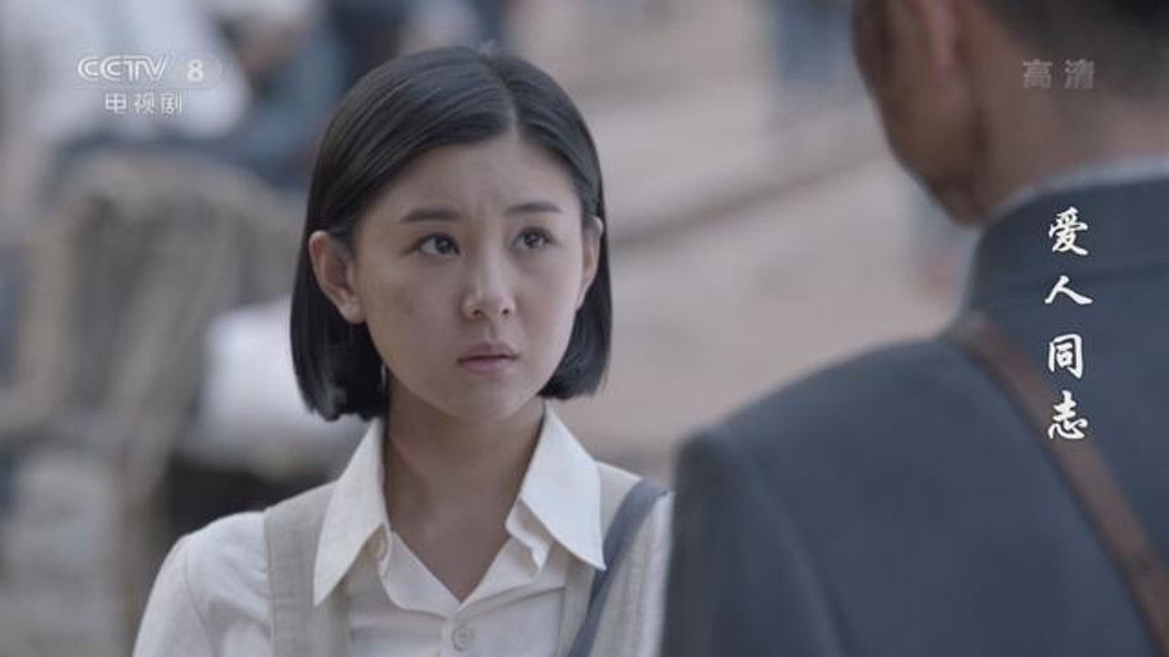 爱人·同志 — Épisode 13