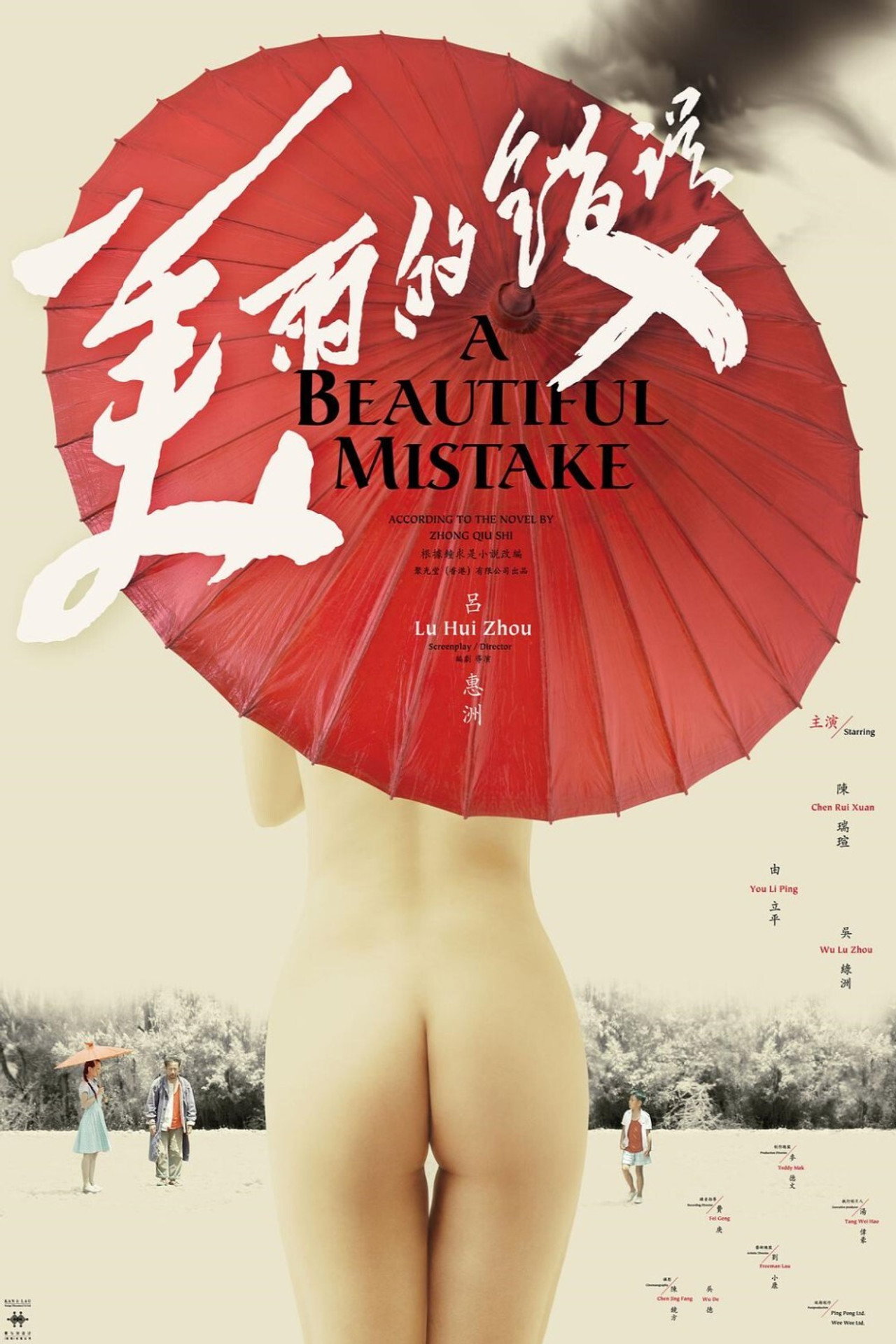 A Beautiful Mistake