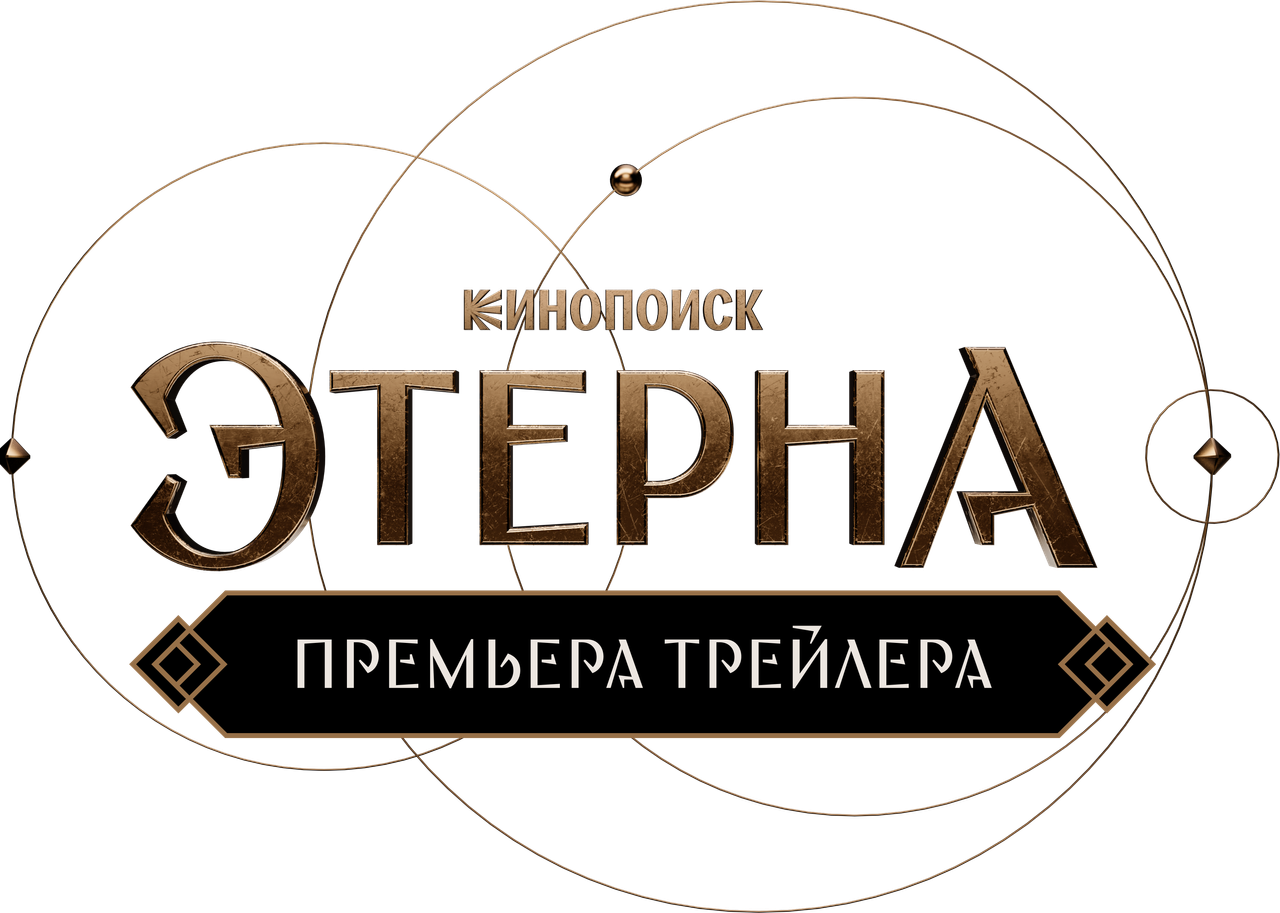 Aeterna